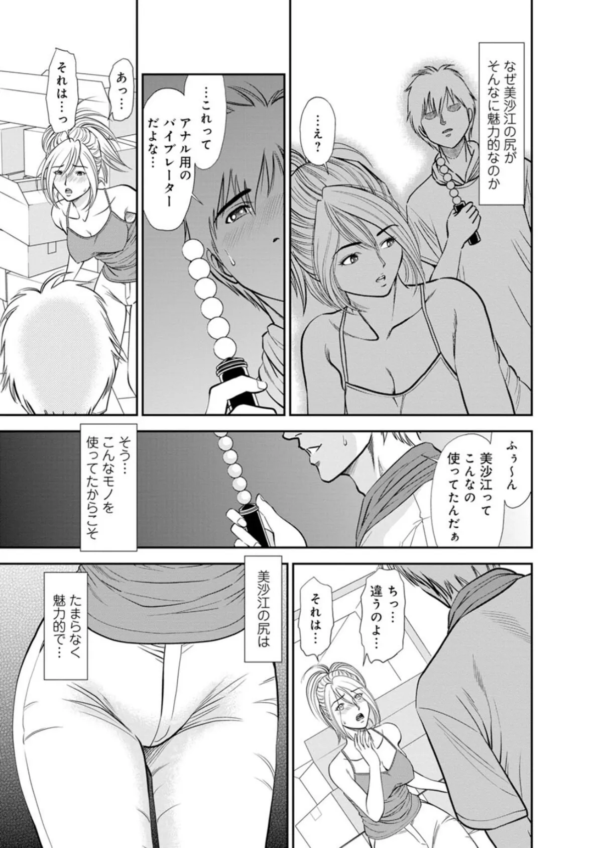 カラミざかりの女たち〜なんで私こんなにイッちゃうの!?〜スペシャルセレクション〜マンネリNG!こんなの知らない…編〜 9ページ