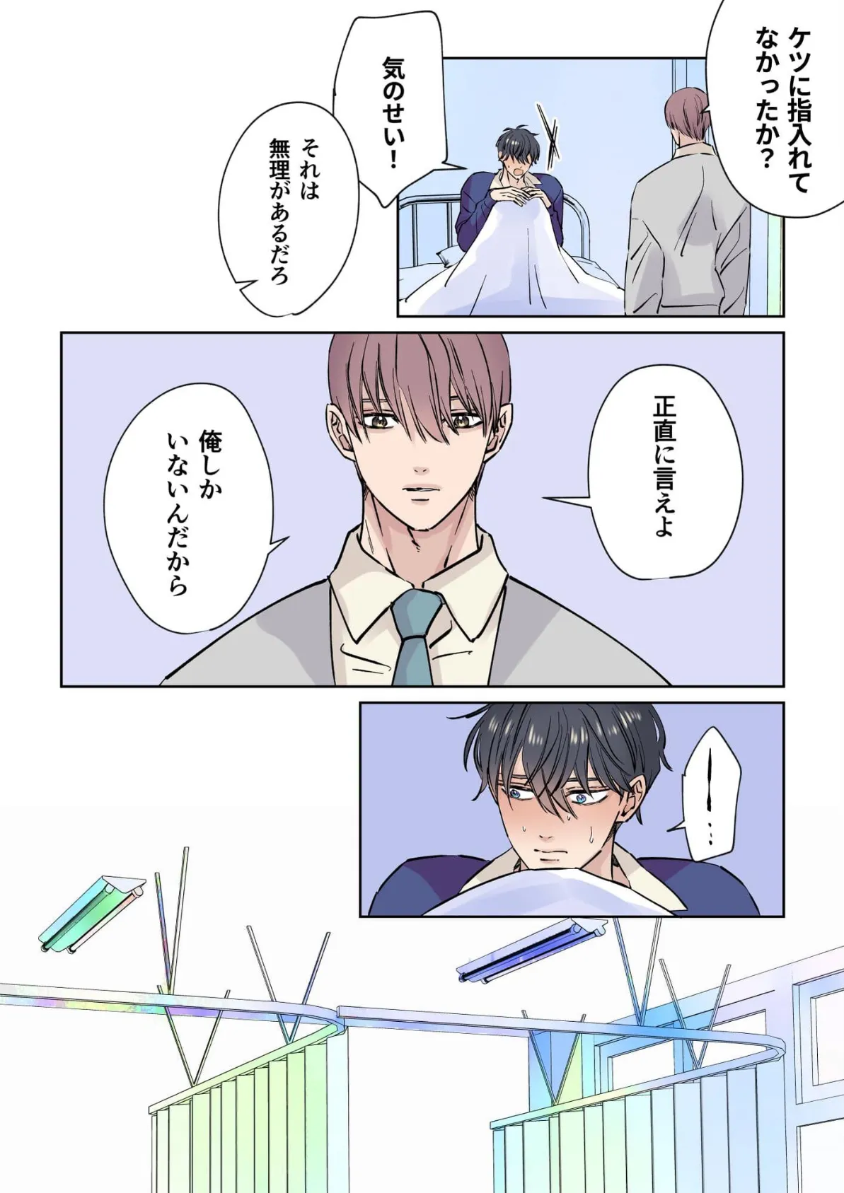 イケメン彼氏シリーズ 【R18版】 vol.4 9ページ