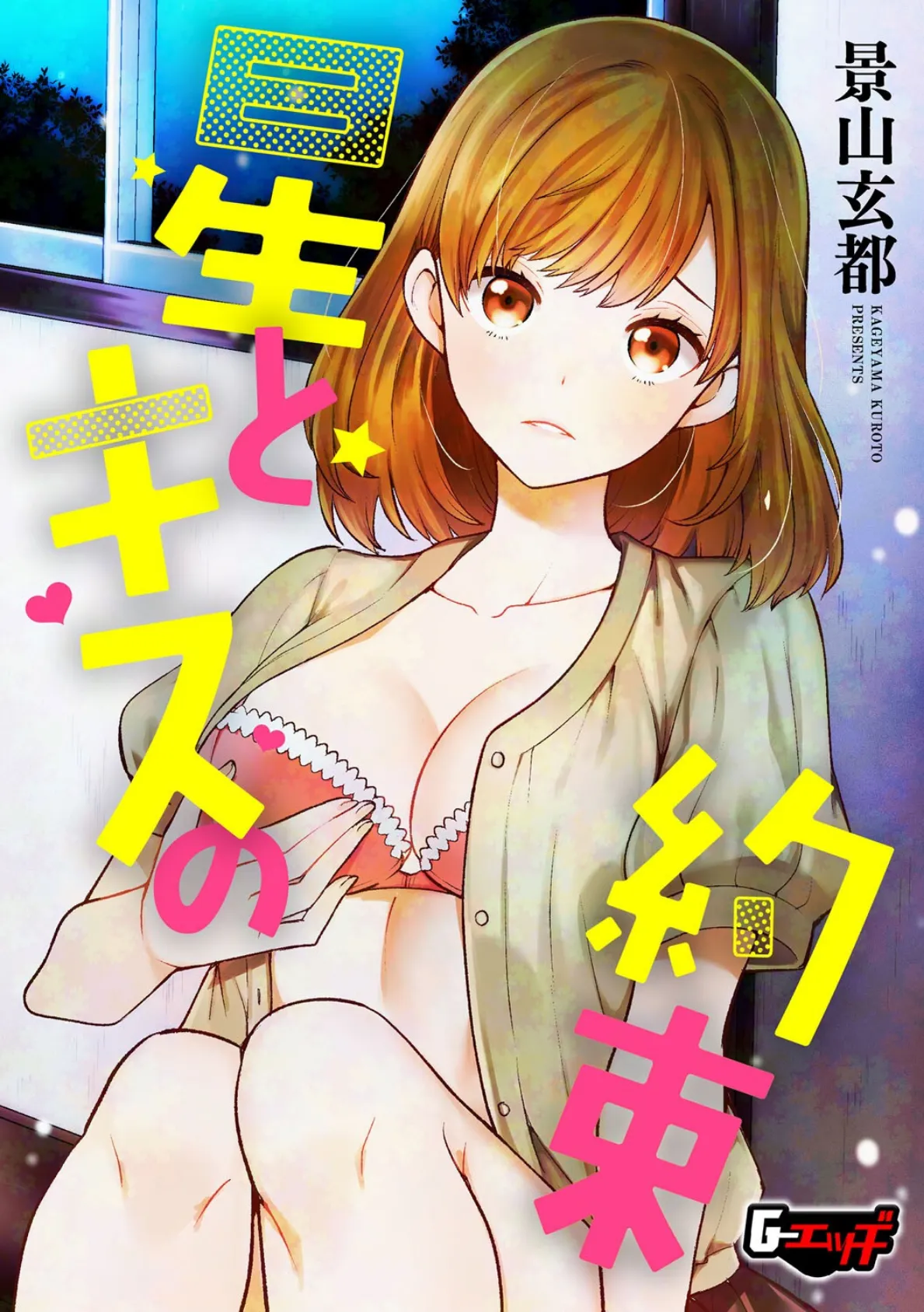 G-エッヂ Vol.064 15ページ