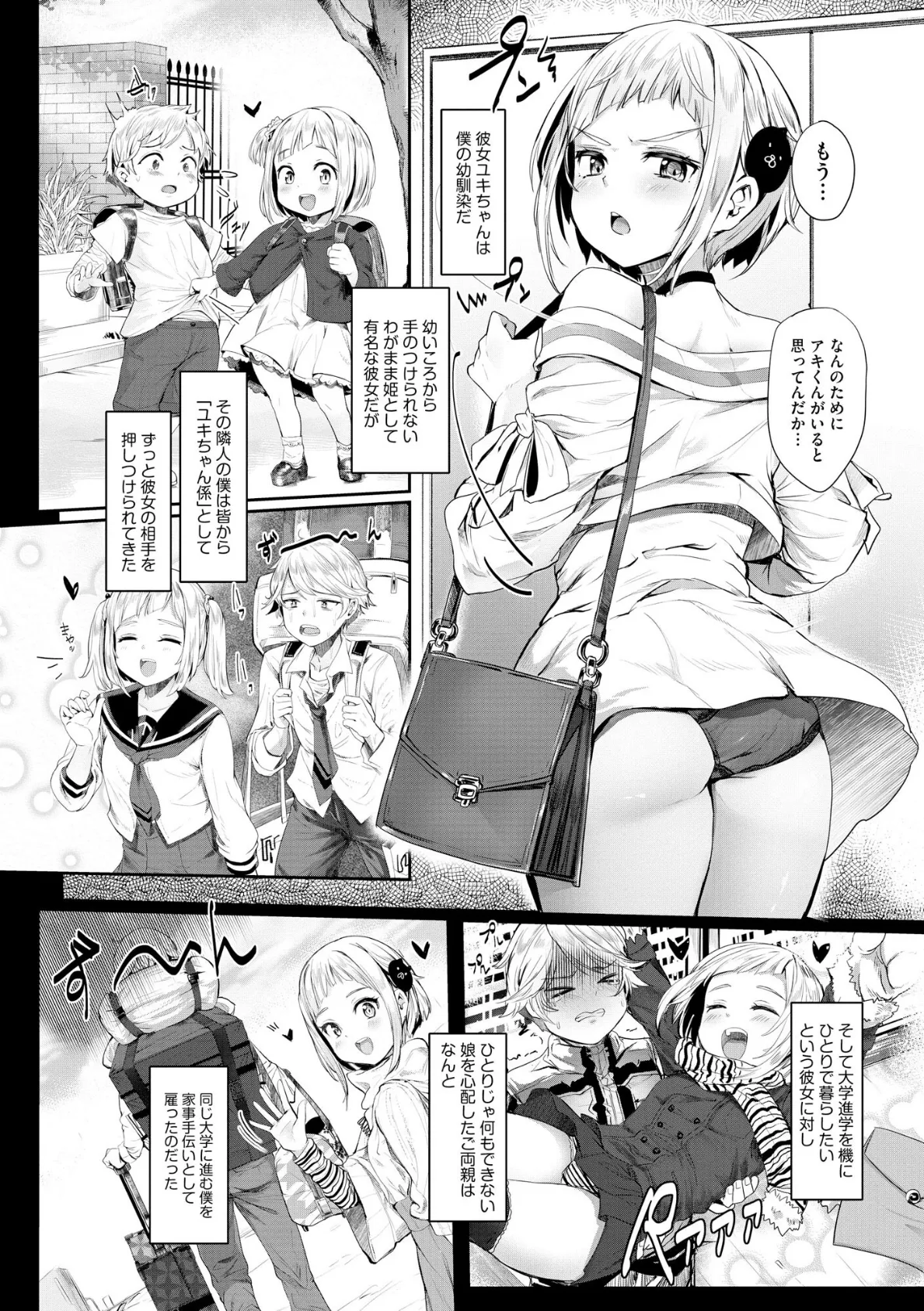 コミックB地区 Vol.9 6ページ