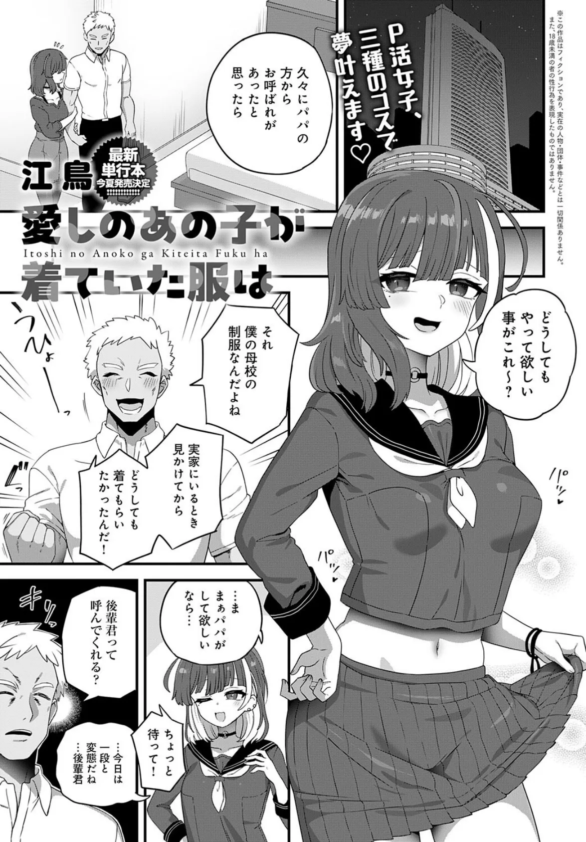 愛しのあの子が着ていた服は