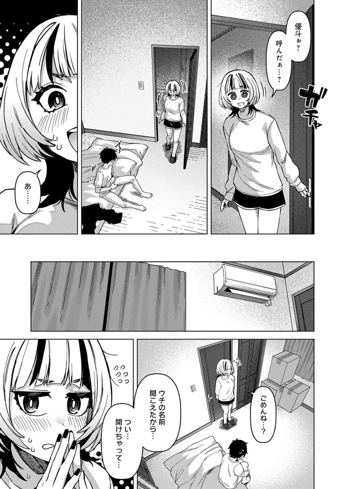 悠里ちゃんの暴走 5ページ