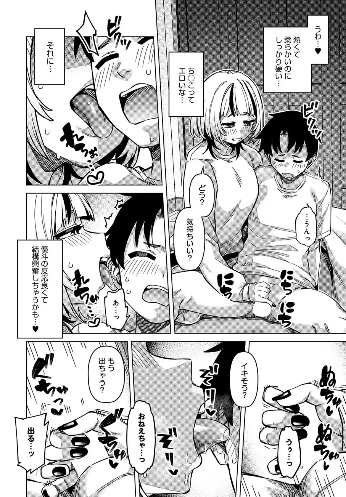 悠里ちゃんの暴走 8ページ