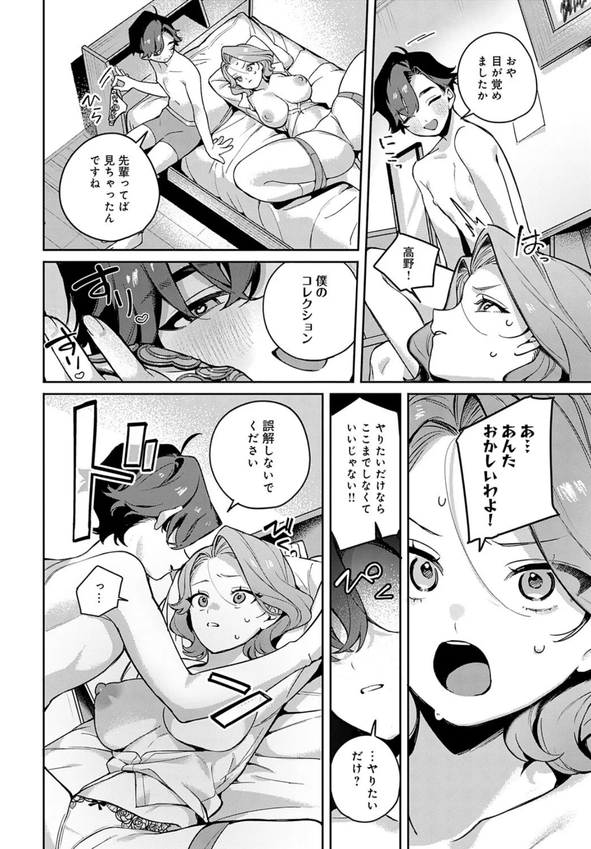 由梨ちゃんは逃げられない 8ページ