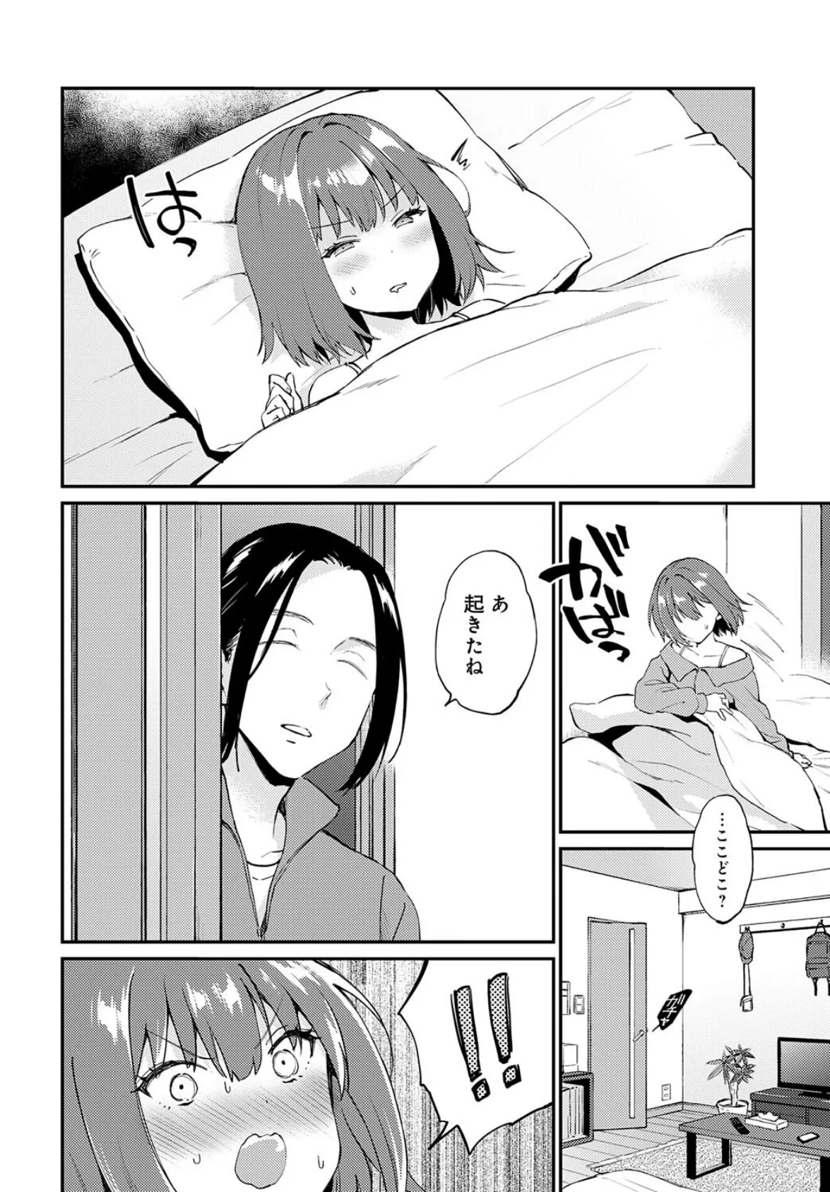 だだもれイノセンス 6ページ