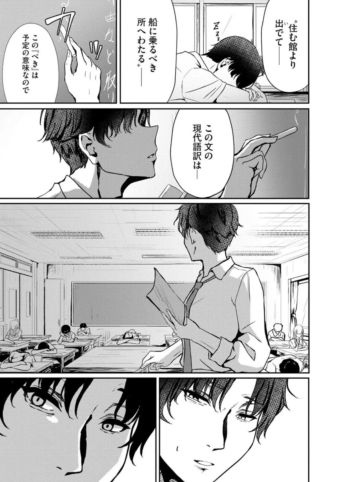 せんせ、あの、勃起してますか？ 3ページ