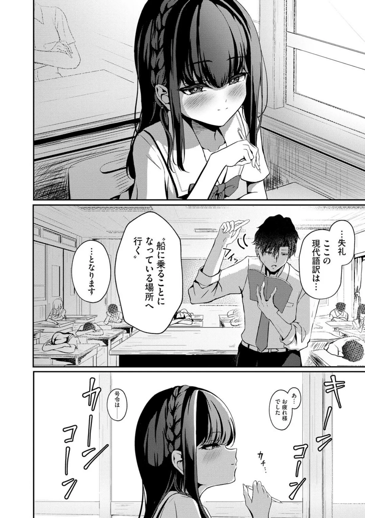 せんせ、あの、勃起してますか？ 4ページ