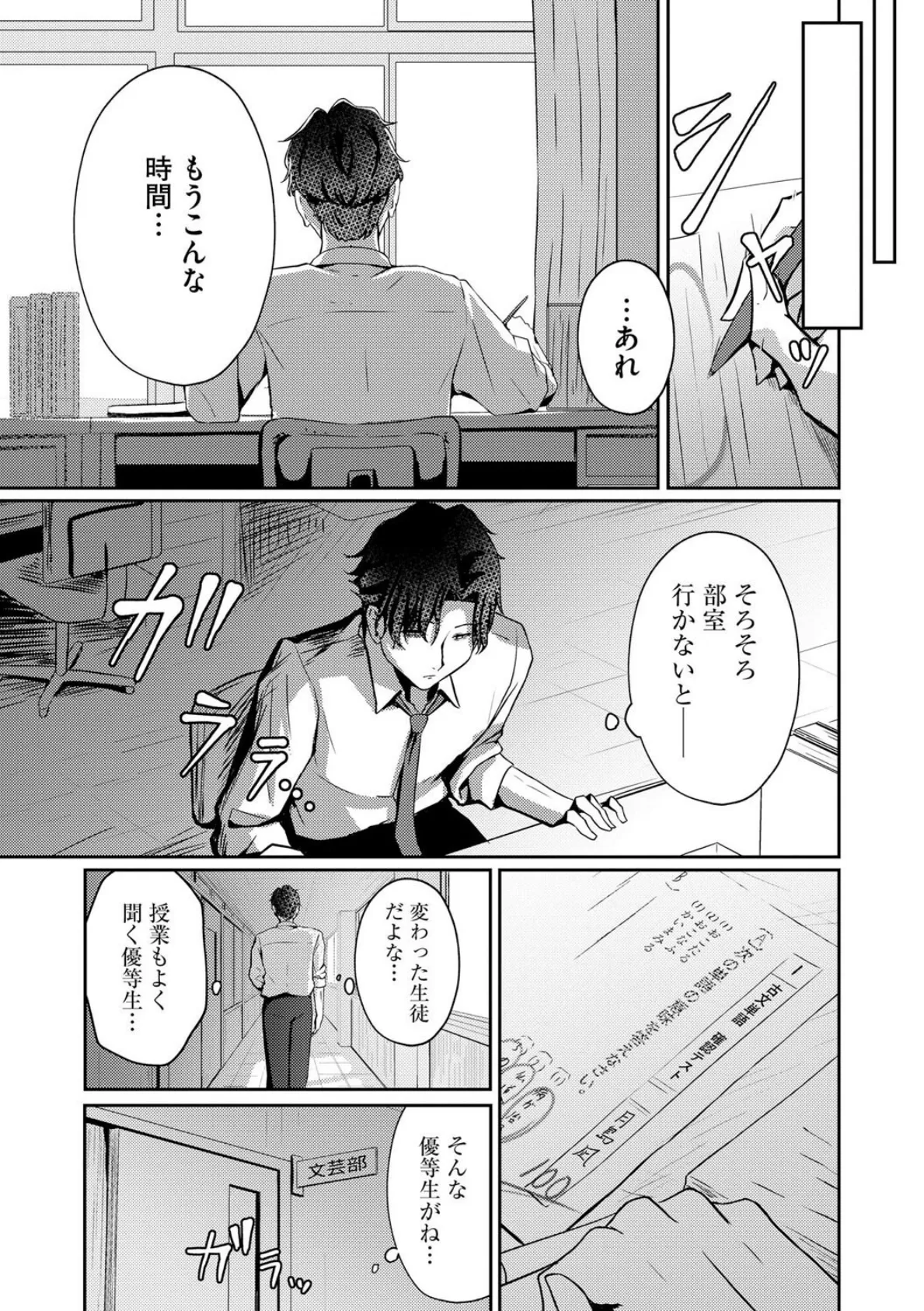 せんせ、あの、勃起してますか？ 5ページ