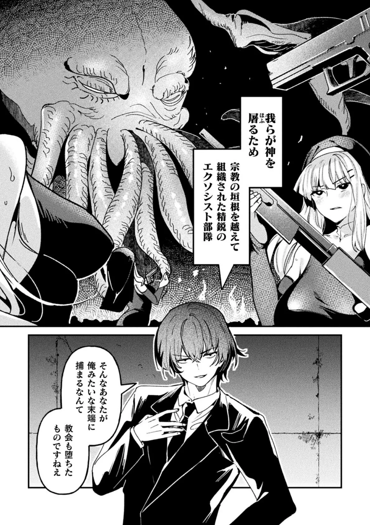 贄の座【単話】 2ページ