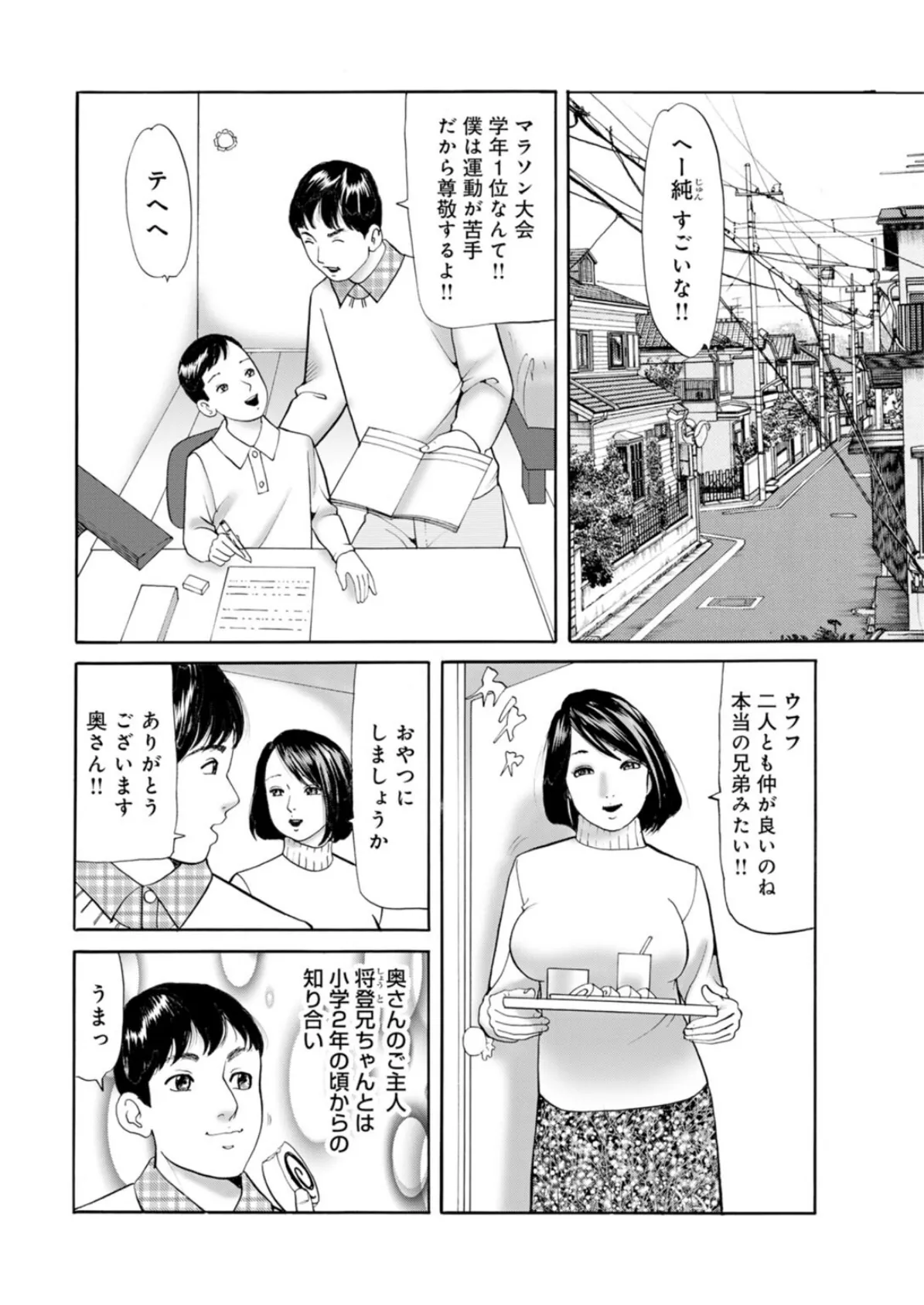 悦楽に満たされて〜私のカラダ、役立ててください…〜 4ページ