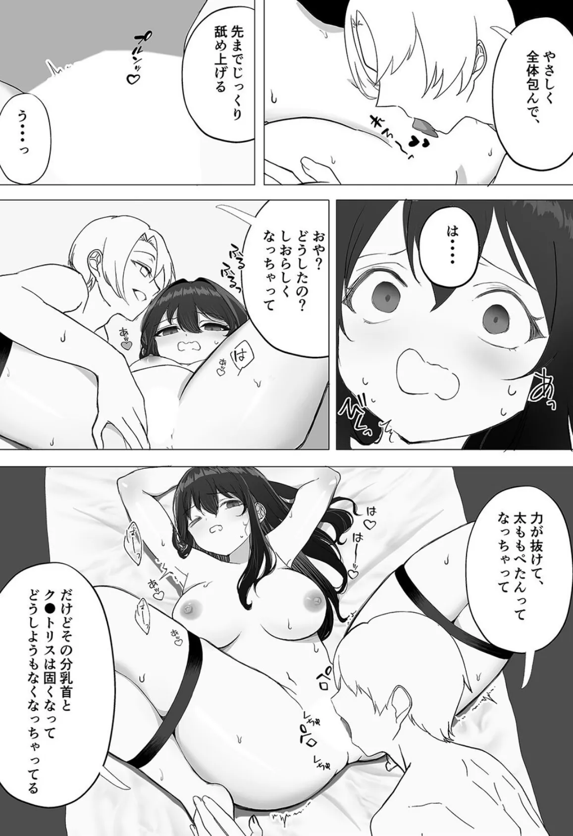 彼女が寝取られて M女に目覚めました(2) 5ページ