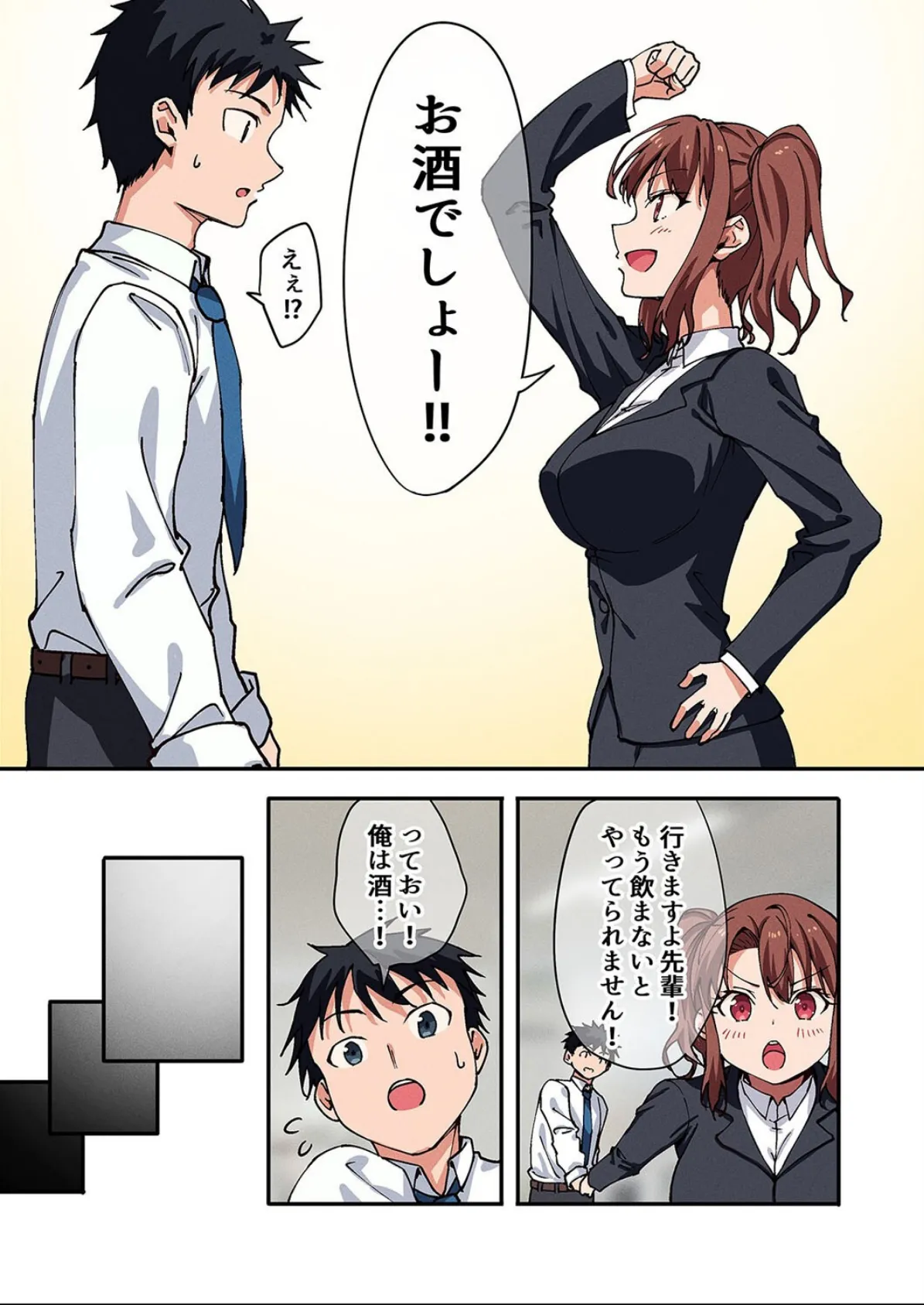 勘違い女をわからせてみた。（3） 7ページ