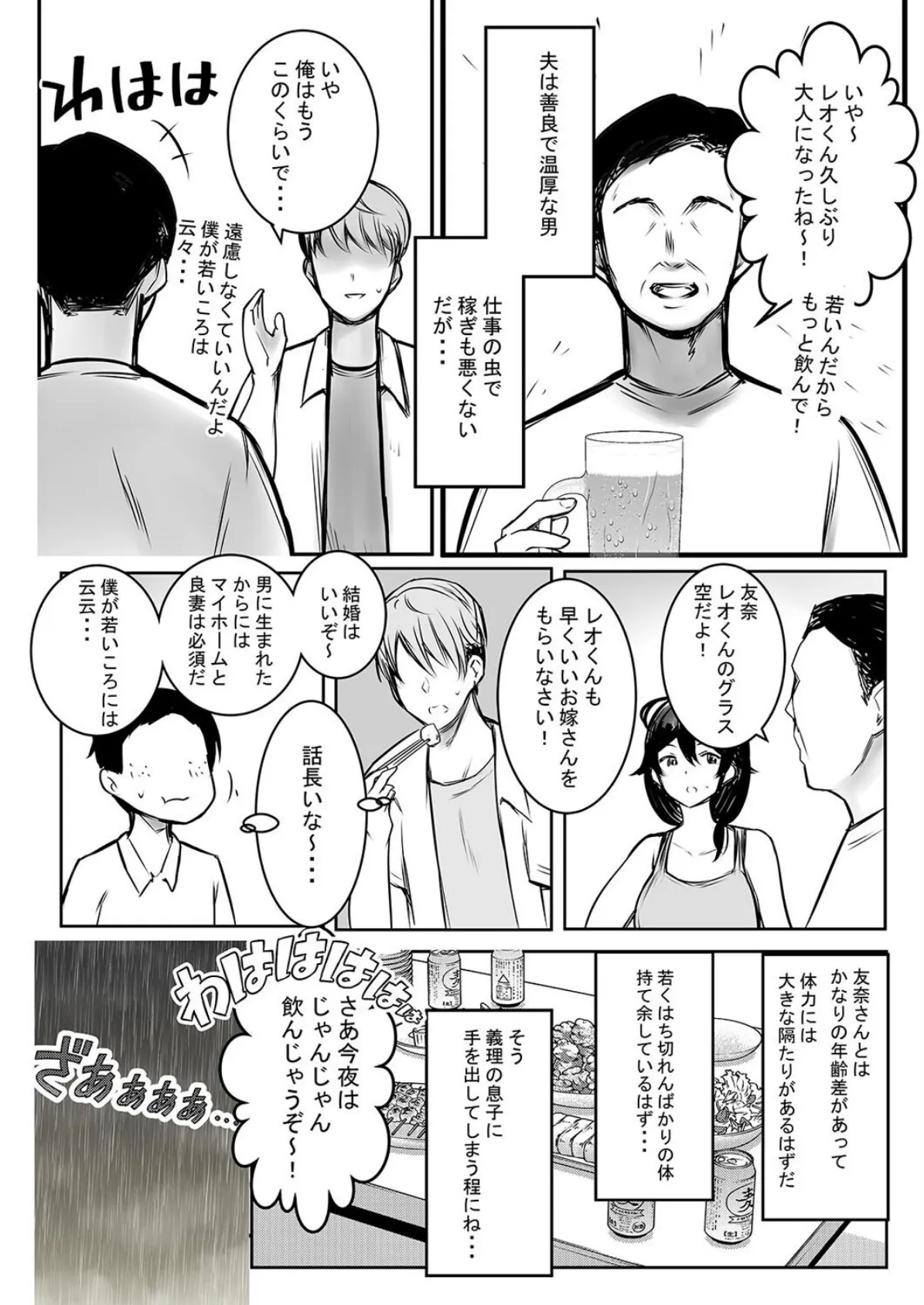 突然できたおねえさんみたいなお義母さんがナンパ男達に濃厚種付けされた夏（6） 8ページ