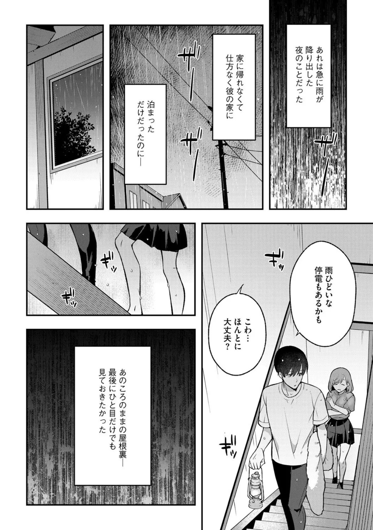 星とキスの約束 4ページ