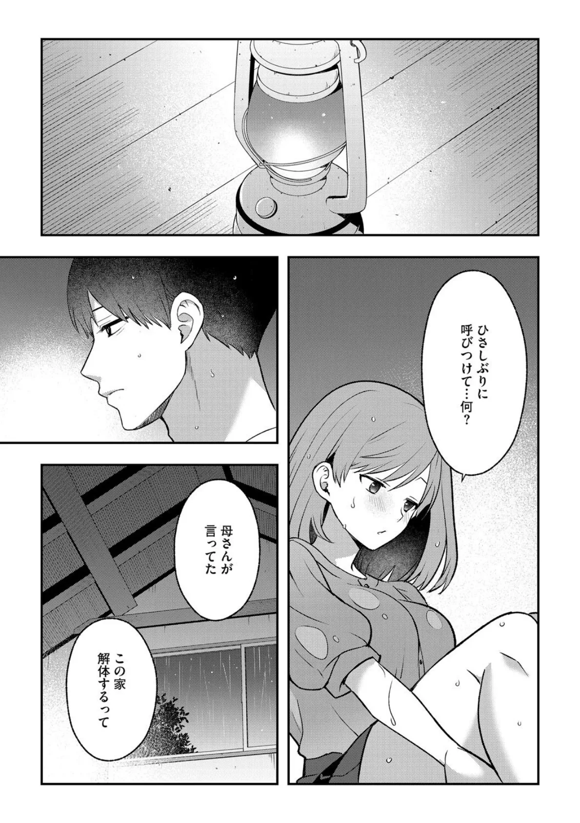 星とキスの約束 5ページ
