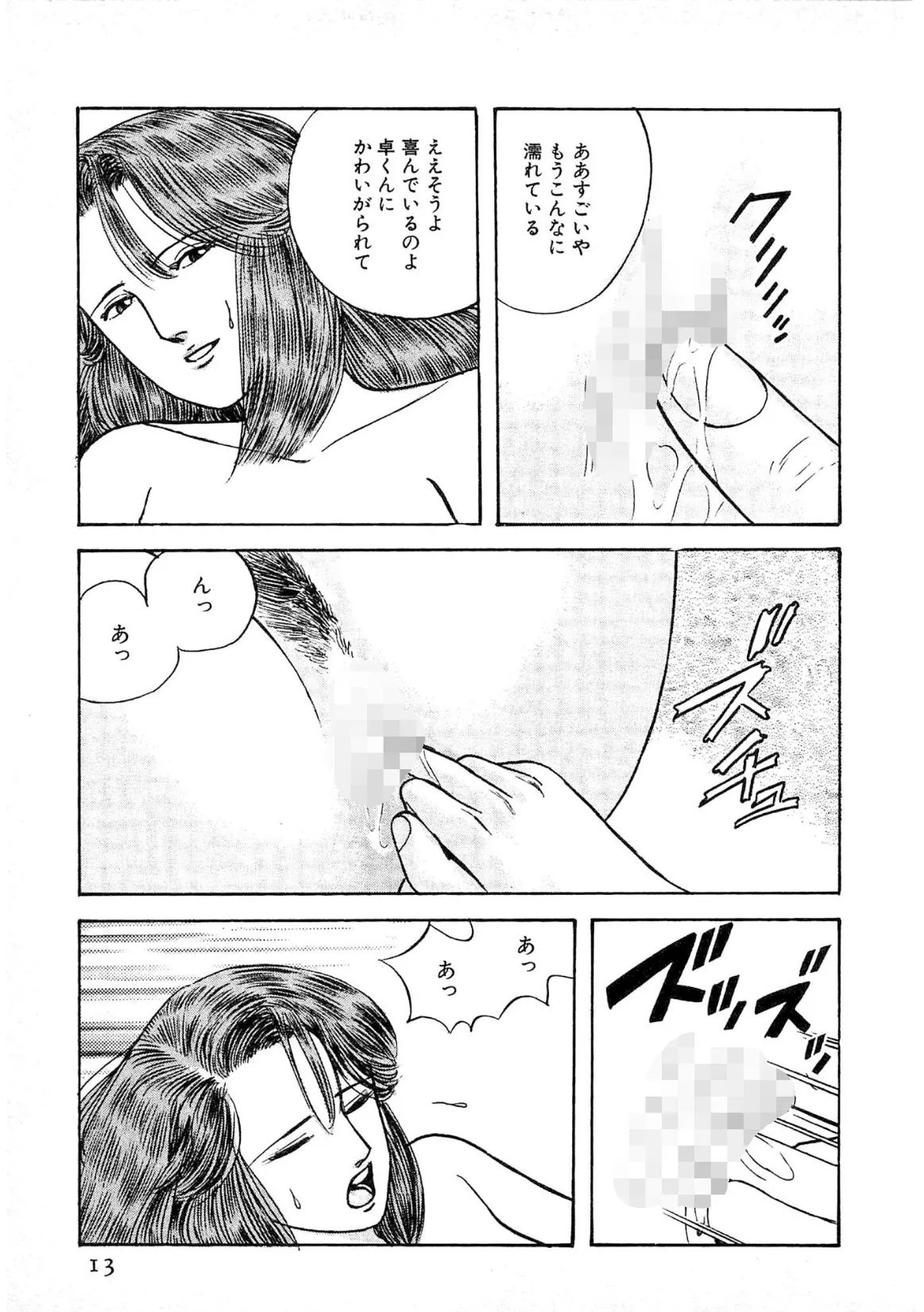 そんな顔して3<描き下ろしオリジナルイラスト入り特別版>・鶴永いくお官能コレクション2 11ページ