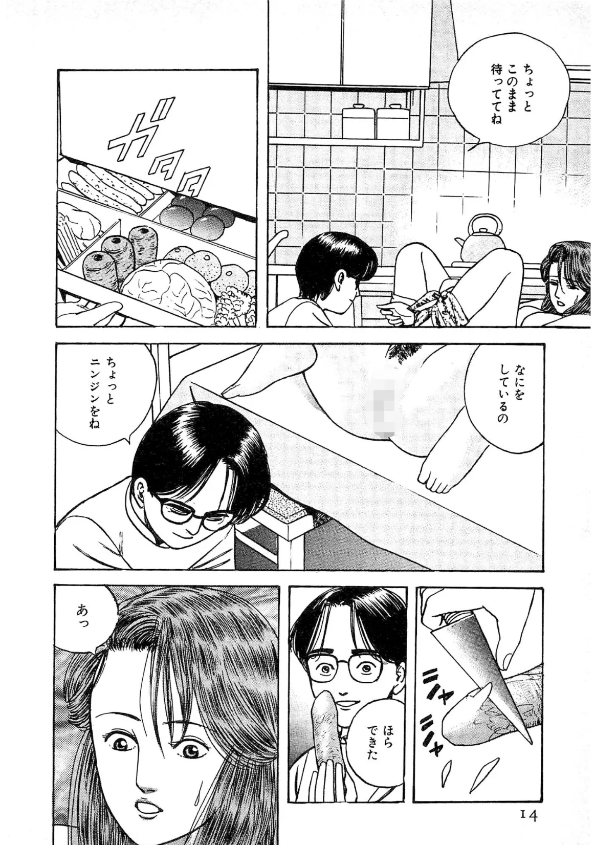 そんな顔して3<描き下ろしオリジナルイラスト入り特別版>・鶴永いくお官能コレクション2 12ページ