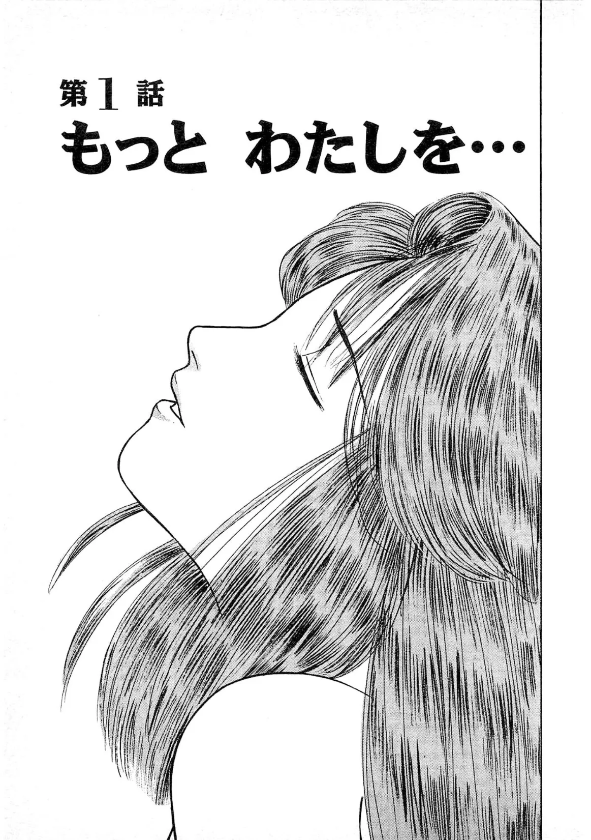 そんな顔して3<描き下ろしオリジナルイラスト入り特別版>・鶴永いくお官能コレクション2 3ページ