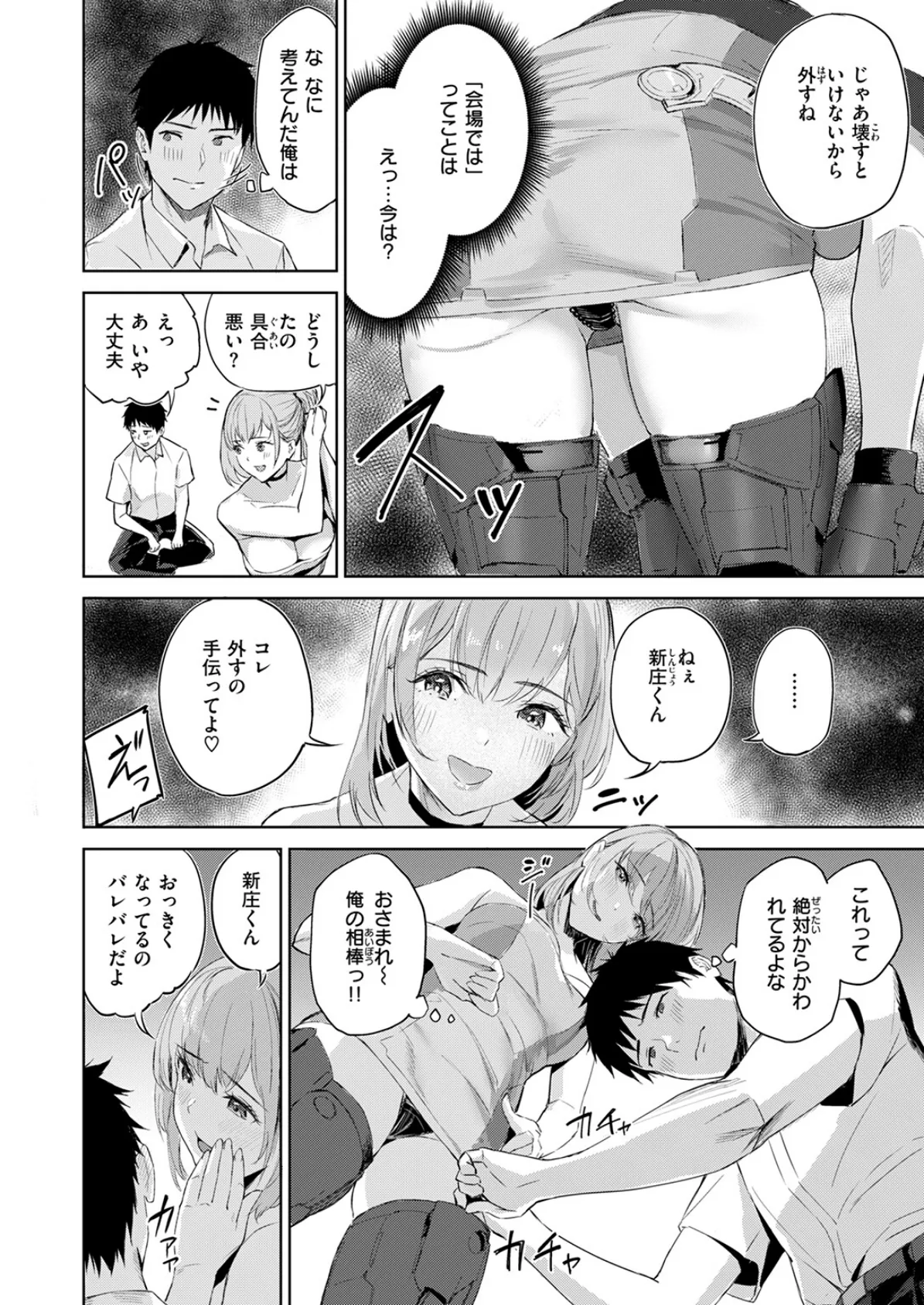 もっとコスらせて 10ページ