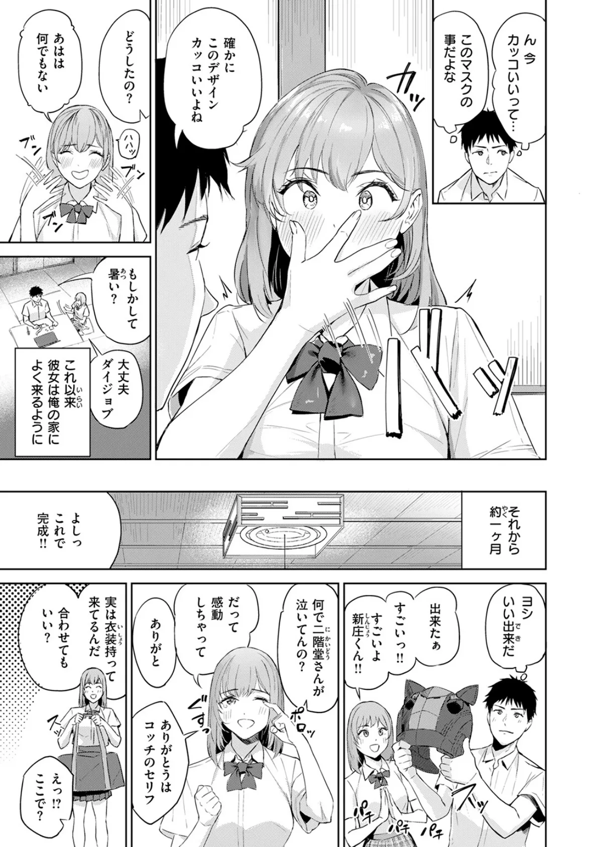 もっとコスらせて 7ページ