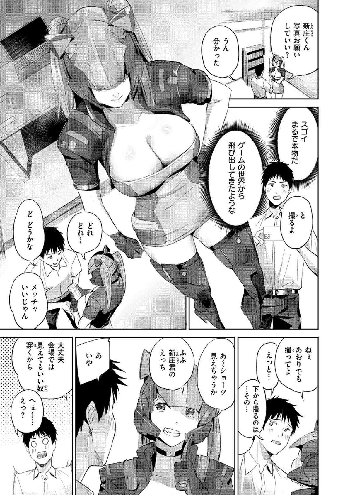 もっとコスらせて 9ページ