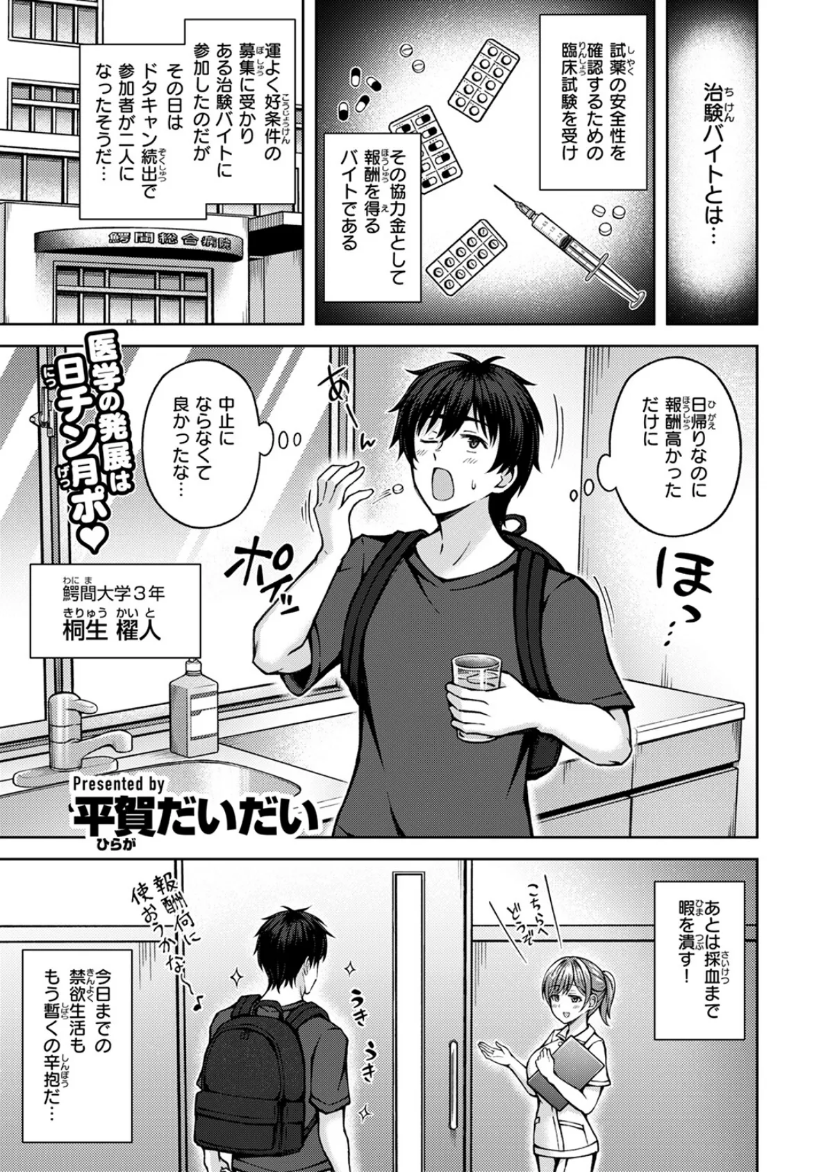 発情 サイドエフェクト 3ページ