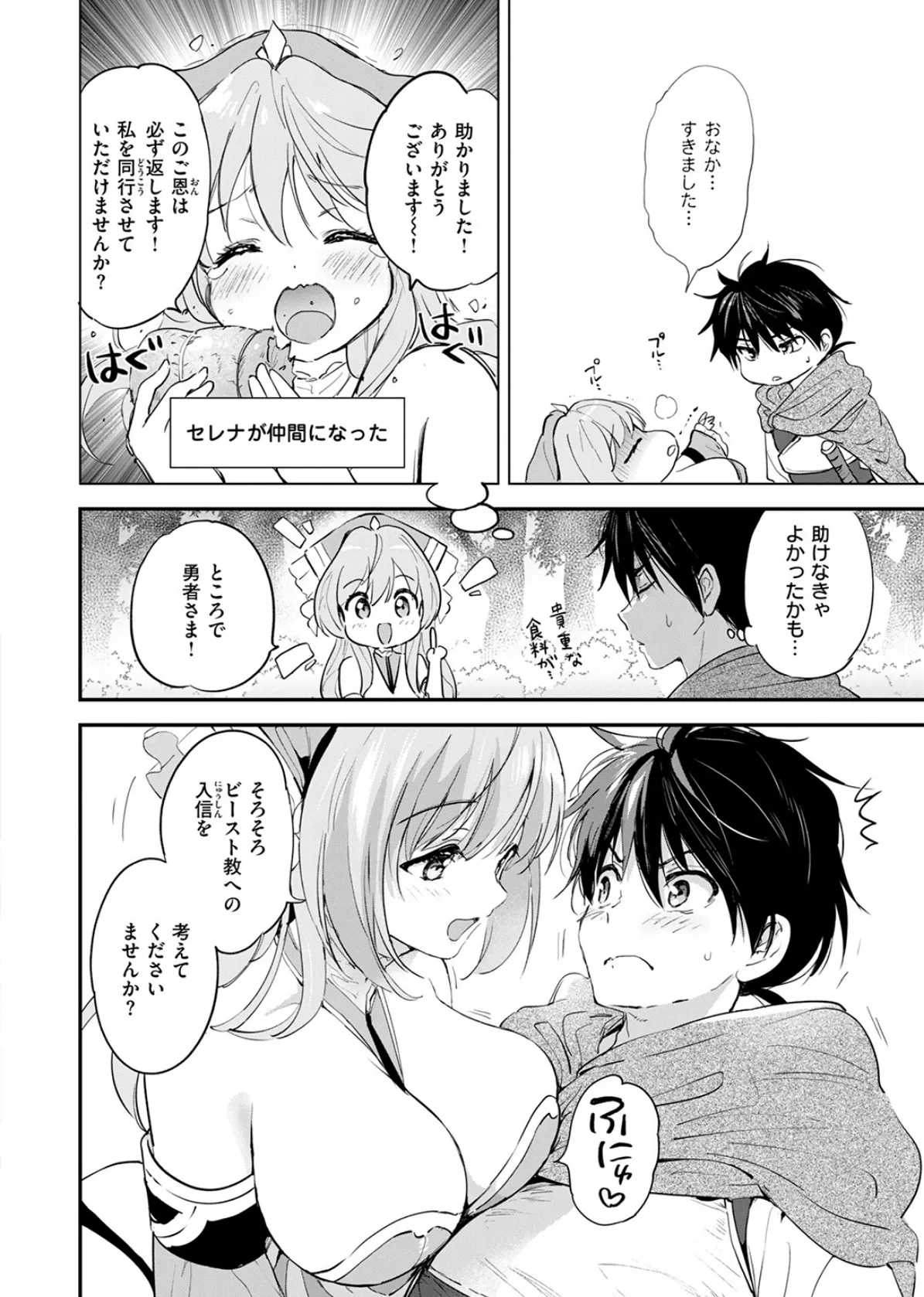 ファンタスティック サーガ 6ページ