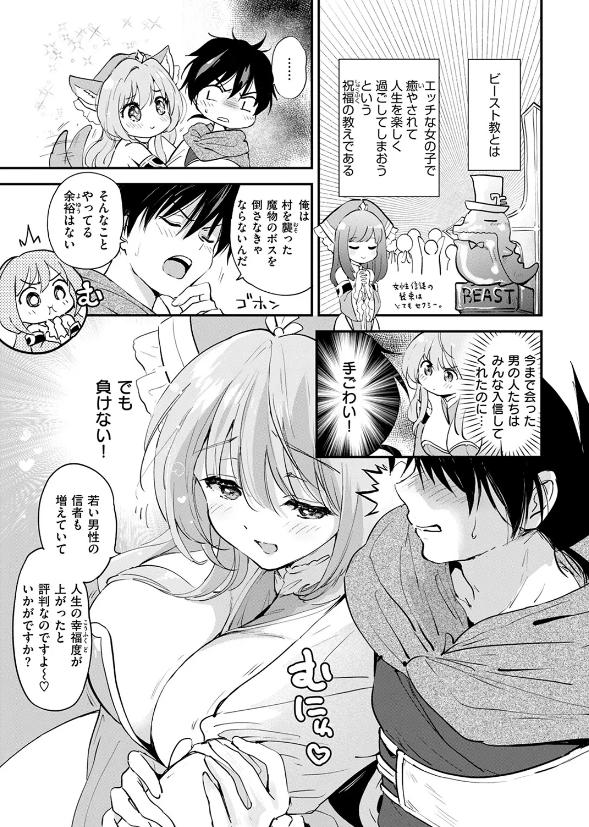 ファンタスティック サーガ 7ページ