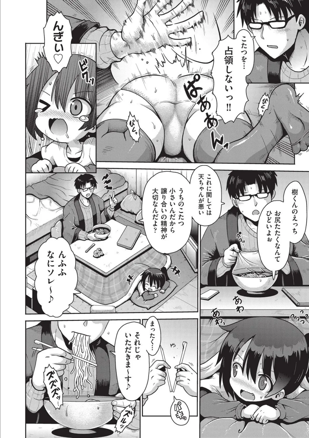 寒空デリバリー 4ページ