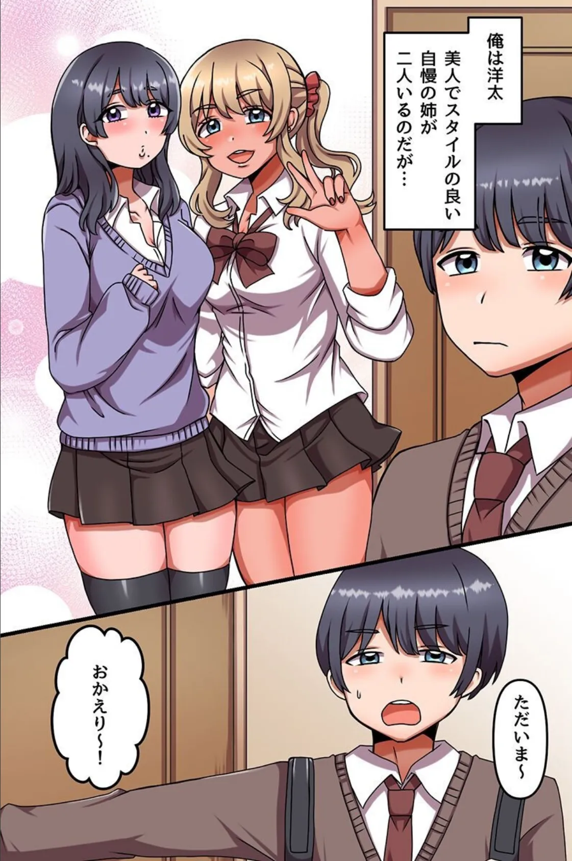 ムチむちギャル姉たちとダイエットえっち！セックスは激痩せすると暗示をかけたらハーレムできちゃったw 2ページ