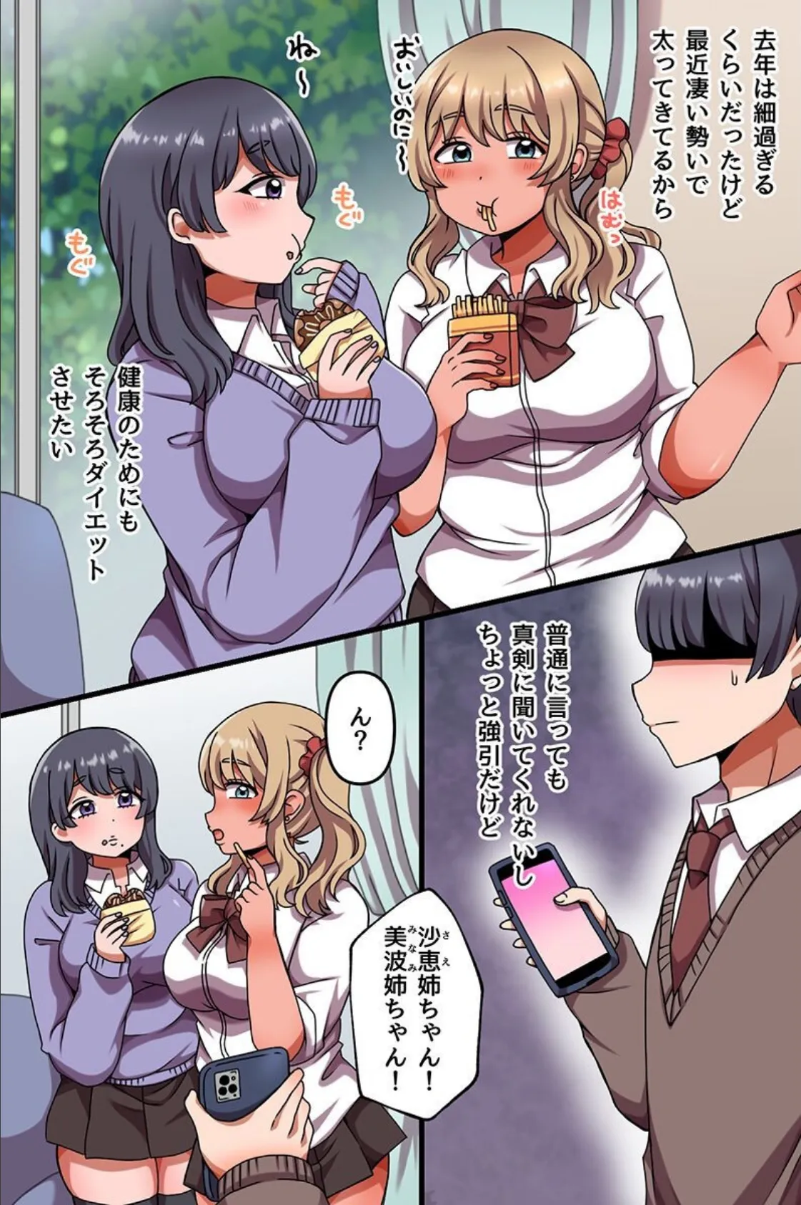 ムチむちギャル姉たちとダイエットえっち！セックスは激痩せすると暗示をかけたらハーレムできちゃったw 4ページ