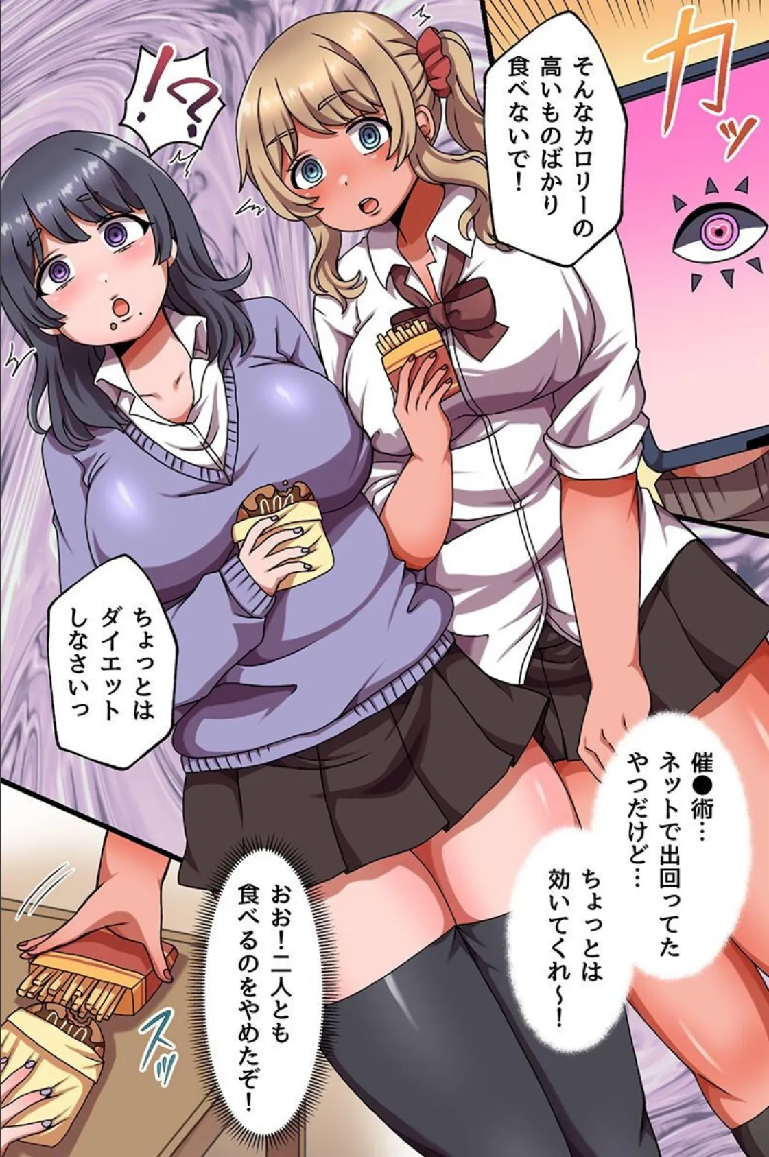 ムチむちギャル姉たちとダイエットえっち！セックスは激痩せすると暗示をかけたらハーレムできちゃったw 5ページ