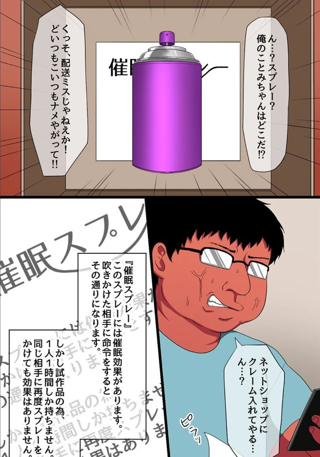 催●支配ハーレム 6ページ