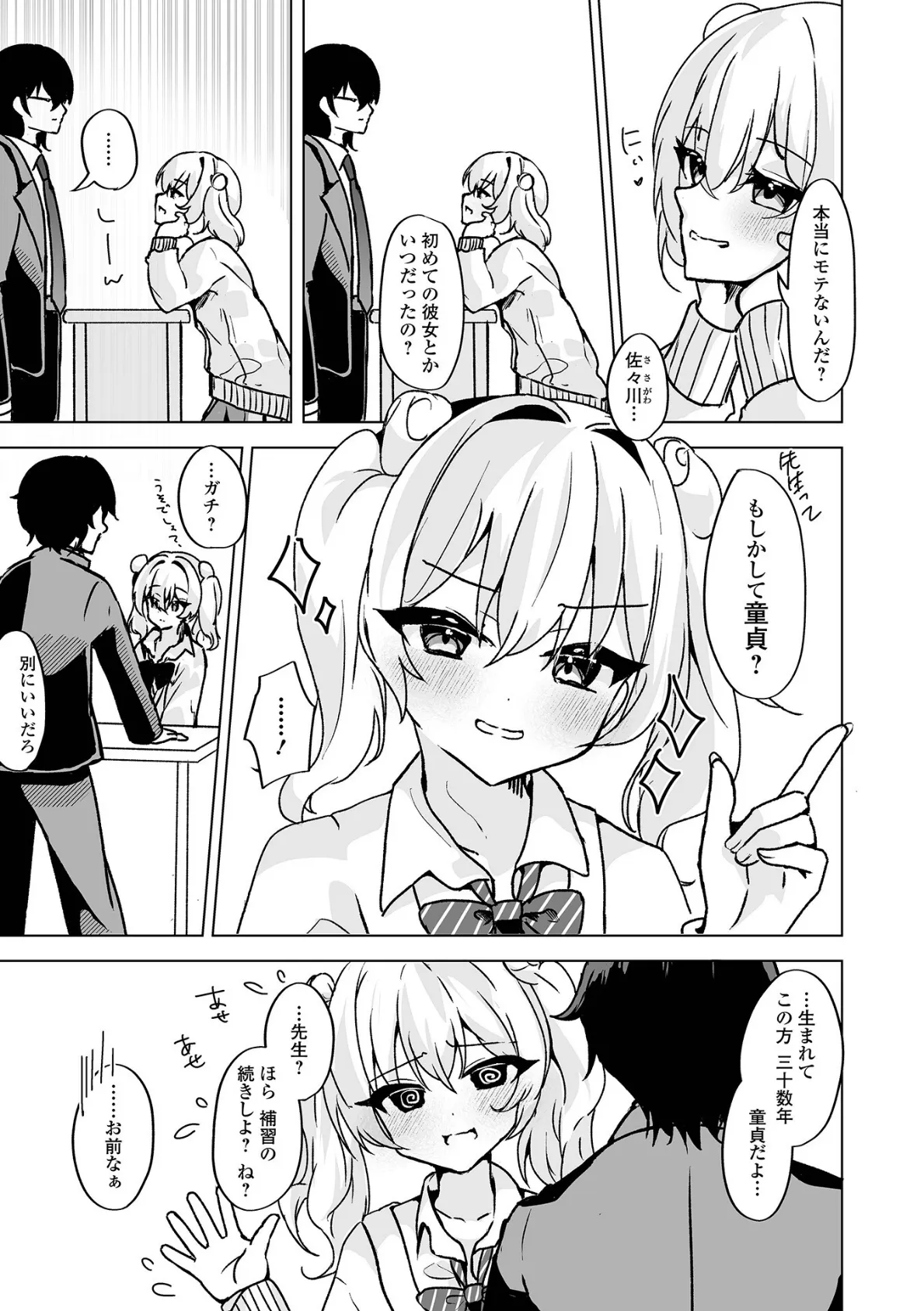 月刊Web男の娘・れくしょんッ!S Vol.110 17ページ