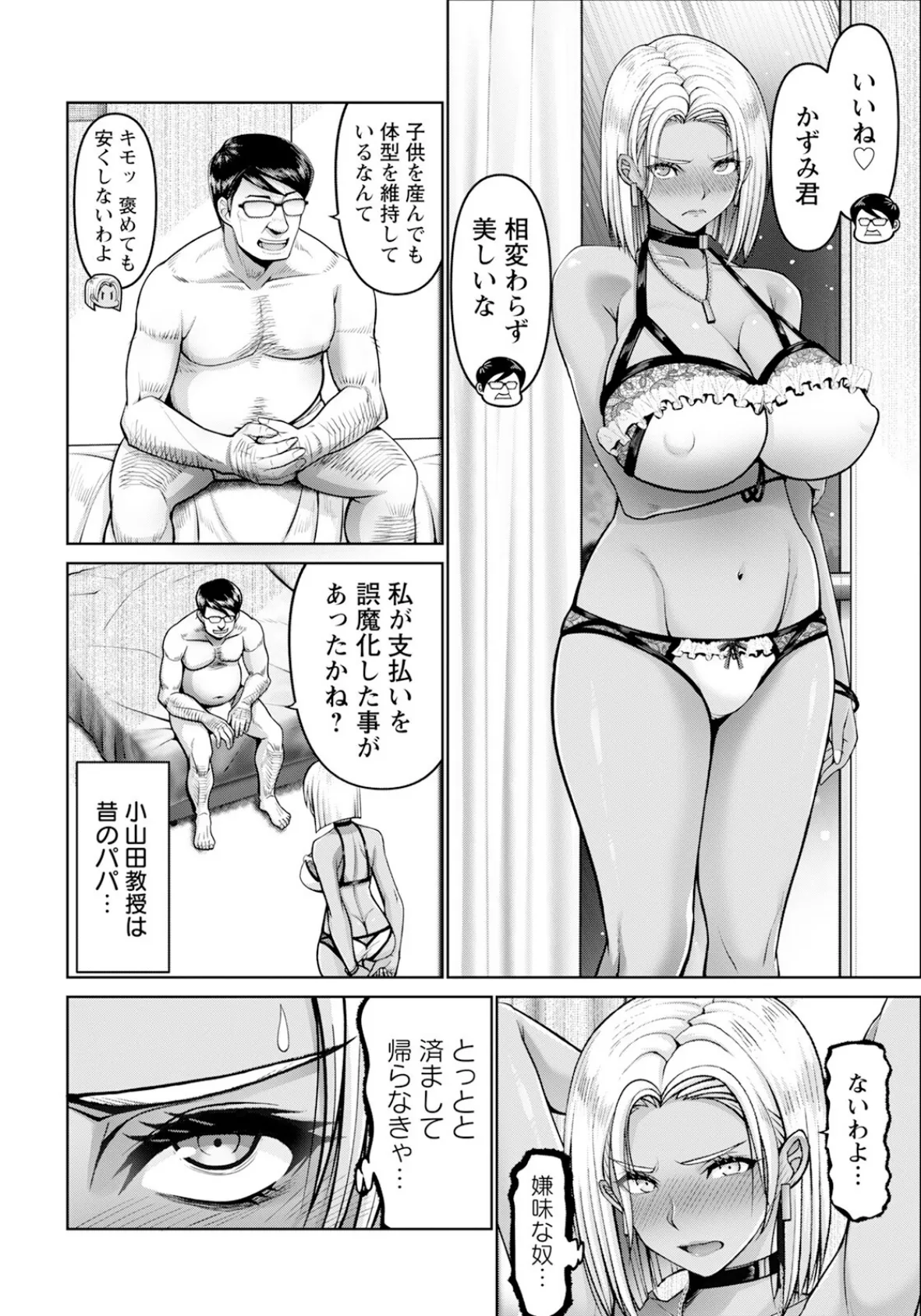 褐色妻のパパ活 〜アクメまかせの淫行〜 【単話】 2ページ