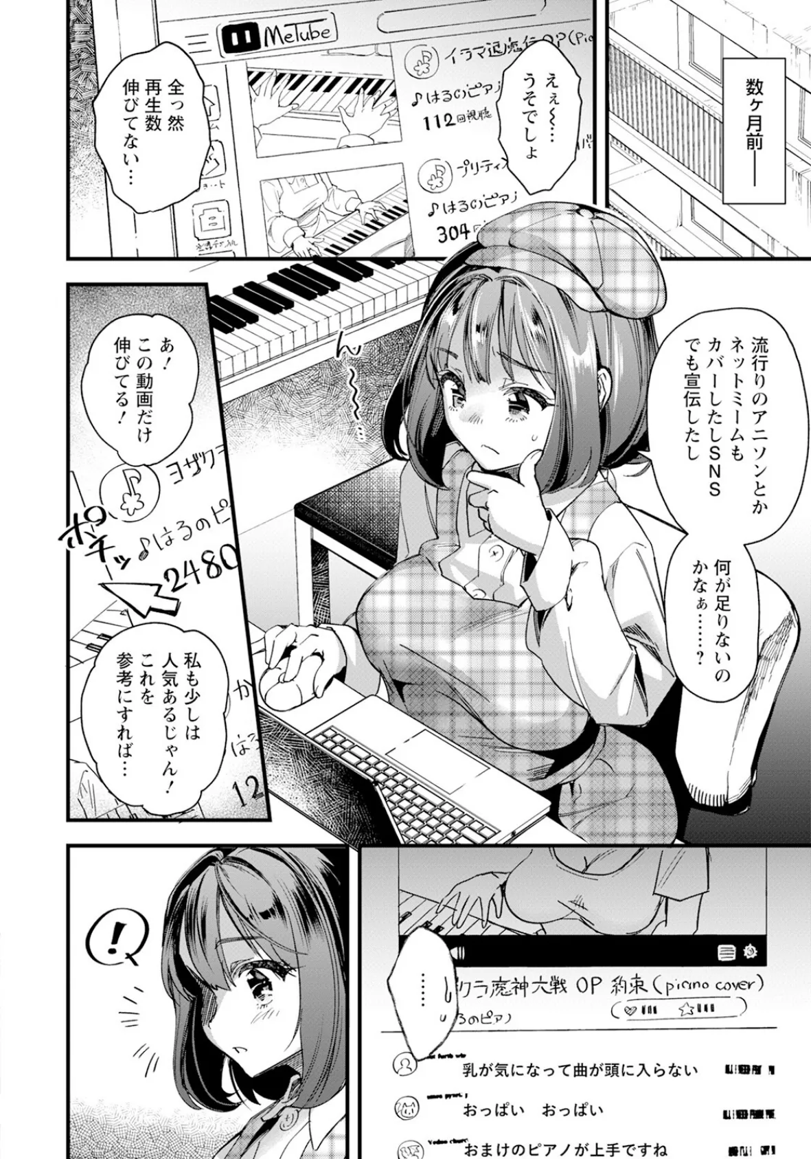 メス堕ち生配信 【単話】 2ページ