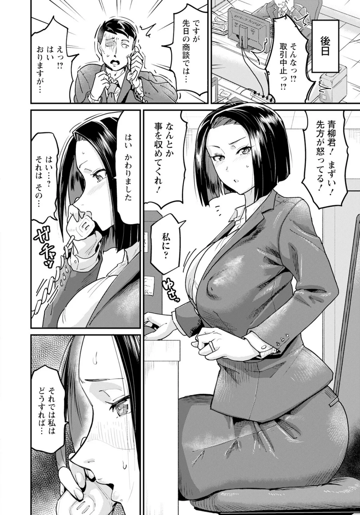 反発の代償 〜人妻への矯正指導〜 【単話】 4ページ