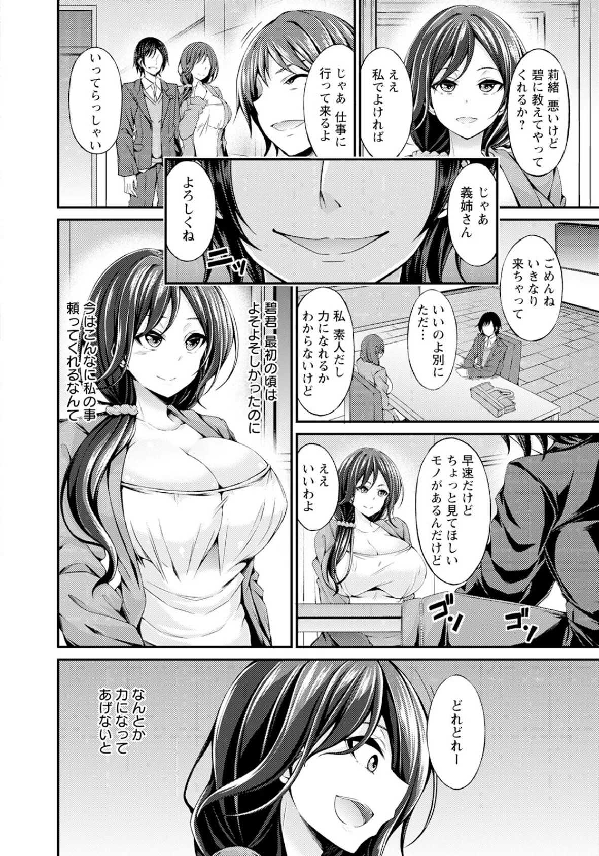 義姉の秘密 【単話】 2ページ