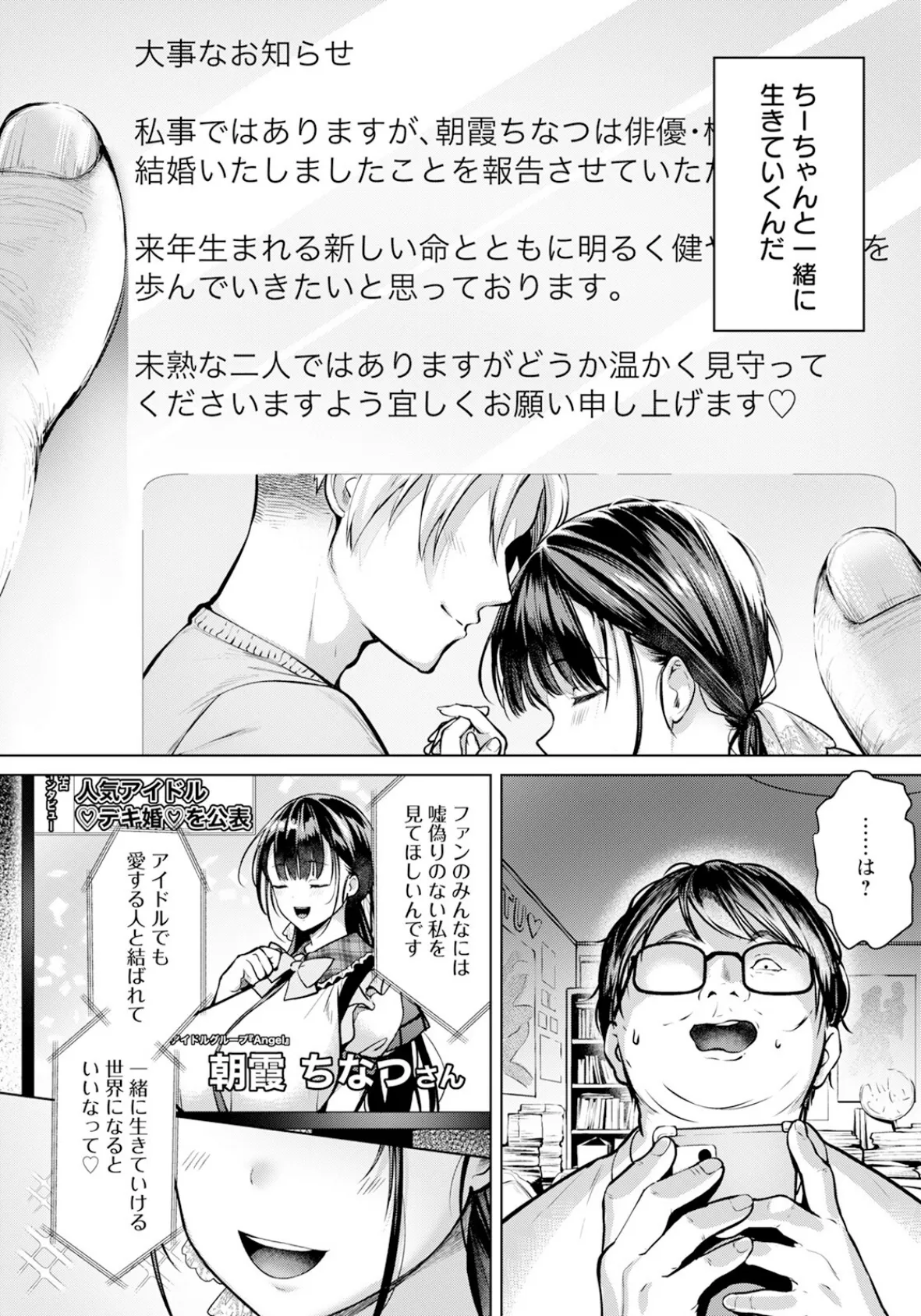 推しと僕 〜アイの証明はカラダに〜 【単話】 2ページ