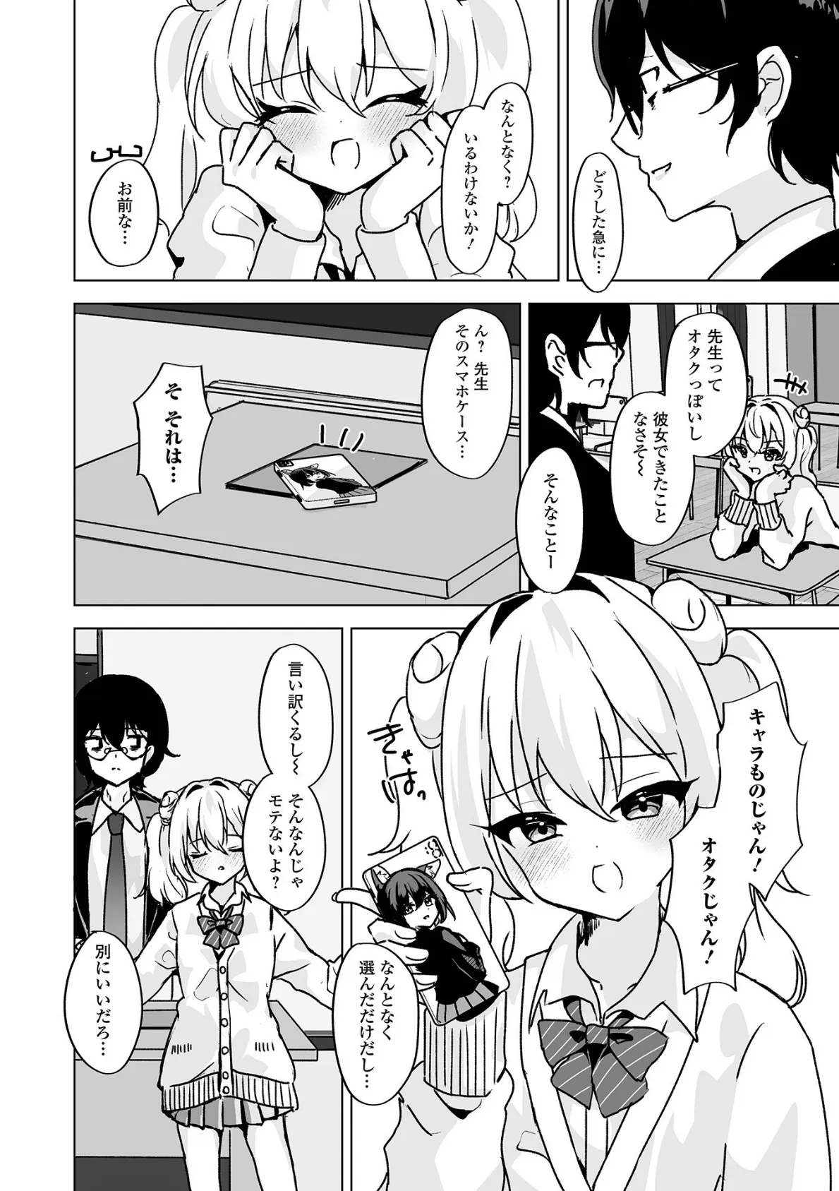 イケないコには、ご用心! 2ページ