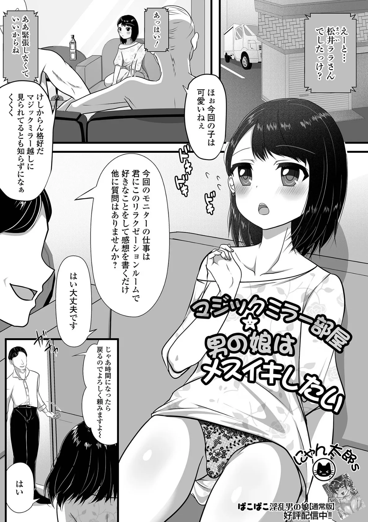 マジックミラー部屋★男の娘はメスイキしたい