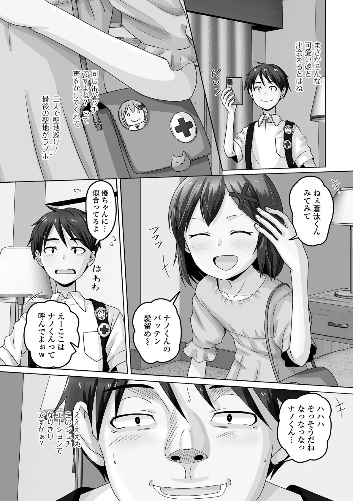 聖地巡礼で出会った男の娘 3ページ