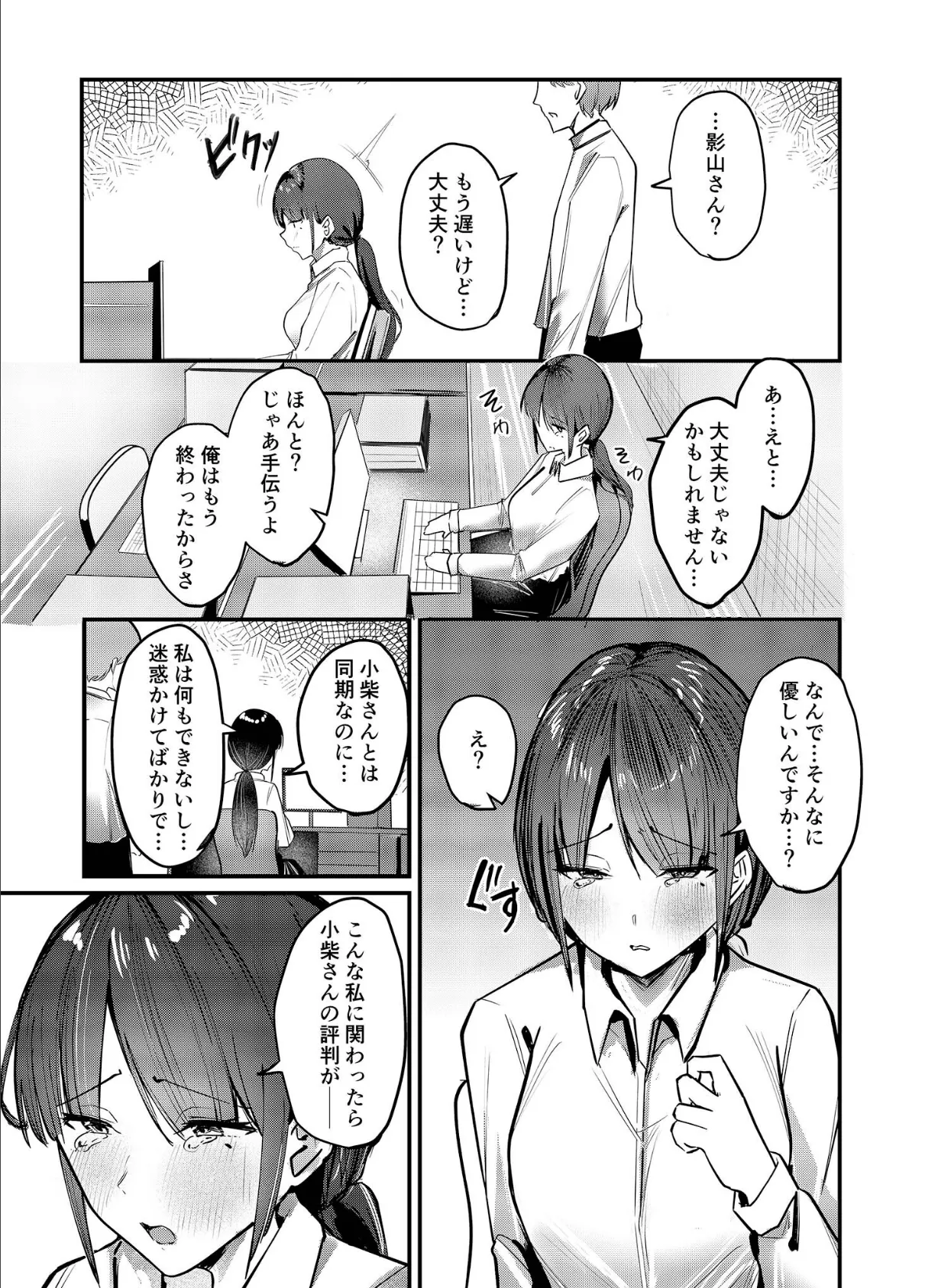 俺しか知らない影山さん 〜地味だと思っていた女の子に沼る話〜 モザイク版 8ページ