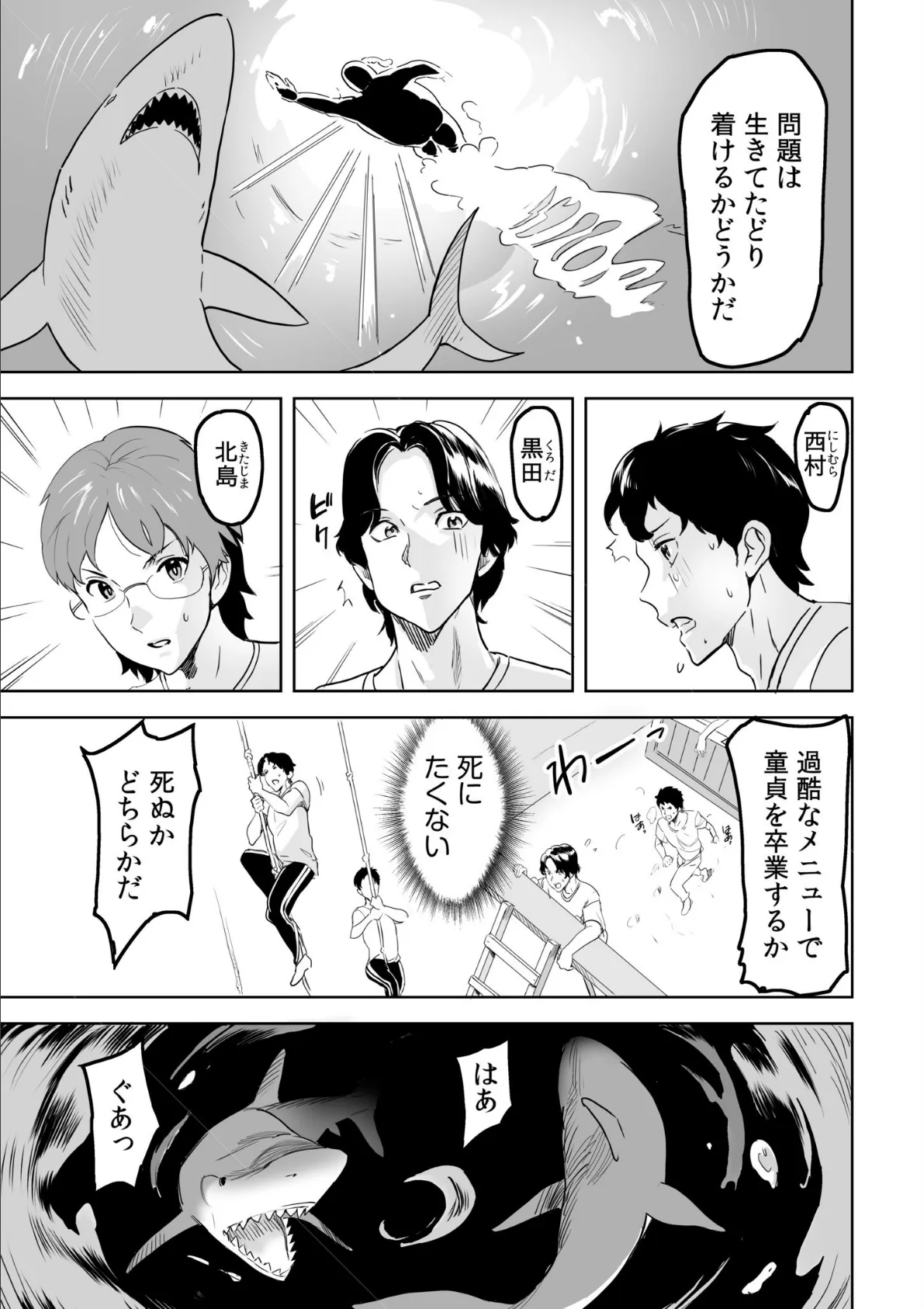 童貞卒業アイランド【合冊版】 11ページ