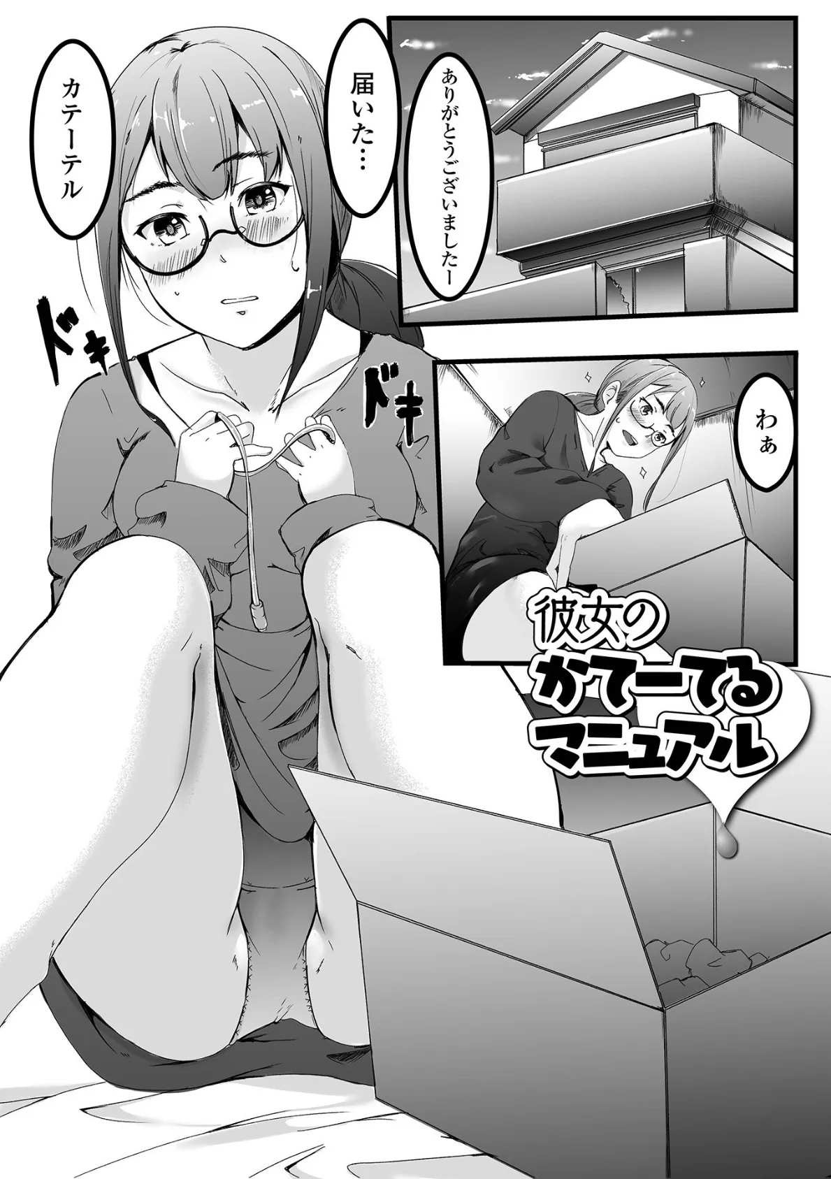 女子の秘め事 15ページ