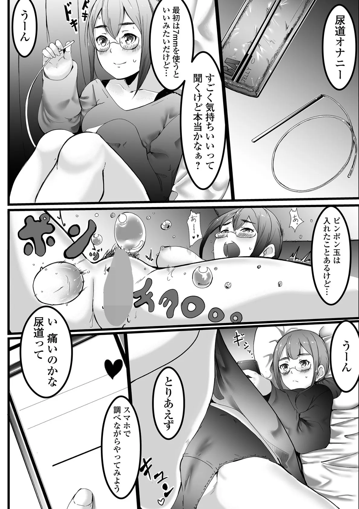 女子の秘め事 16ページ