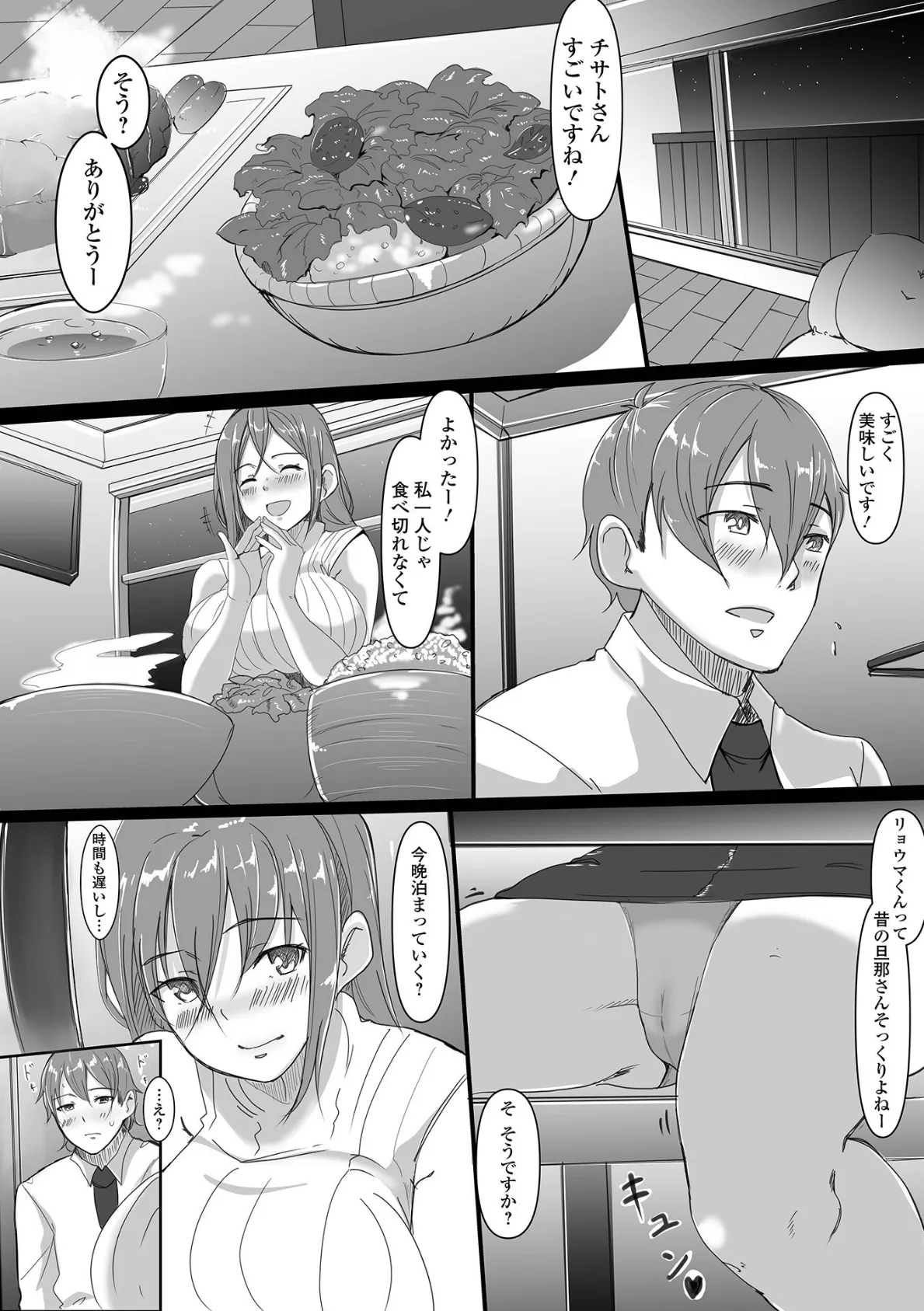 女子の秘め事 26ページ