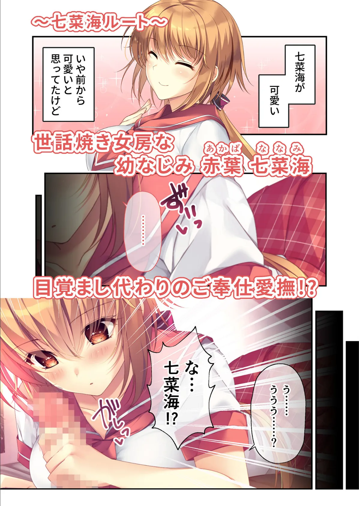 ムチムチだからムクムクした 〜シェアハウスは幼なじみハーレム♪とろあまHな共同性活〜 共通＆七菜海ルート モザイク版 5ページ