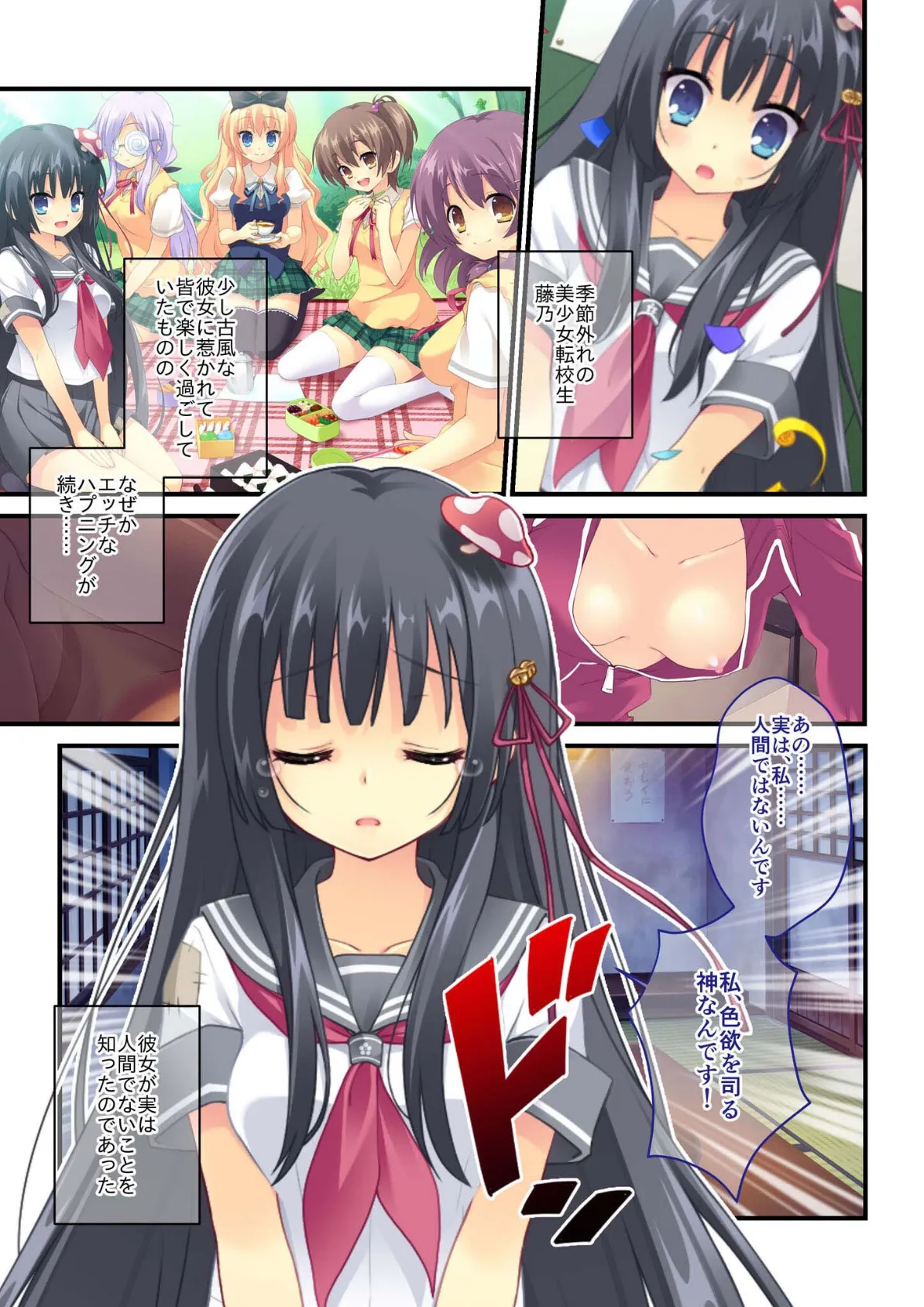 色欲の女神さまっ！！ 〜密着同居生活＆災いでハーレム化！？〜 モザイク版 2ページ