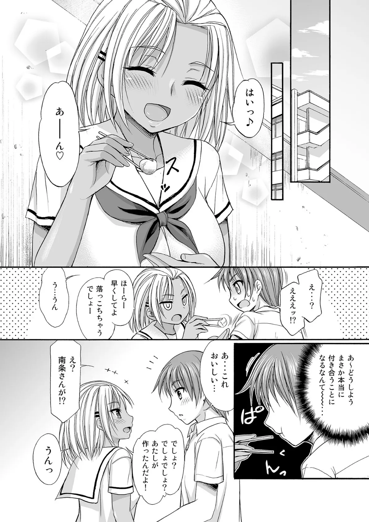 SugarBrownDays モザイク版 4ページ